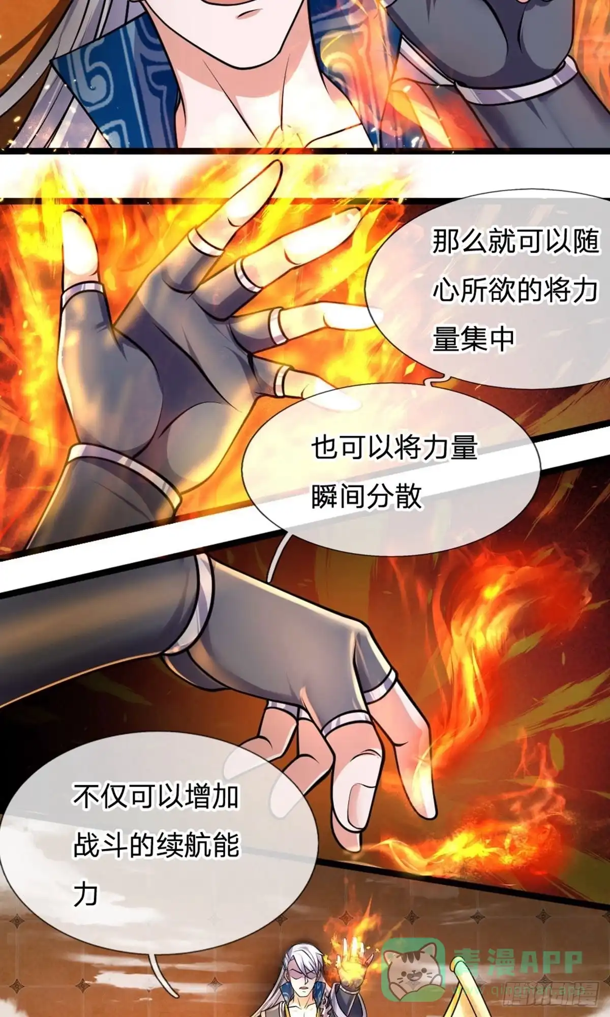 《修罗剑尊》第97话 第6页