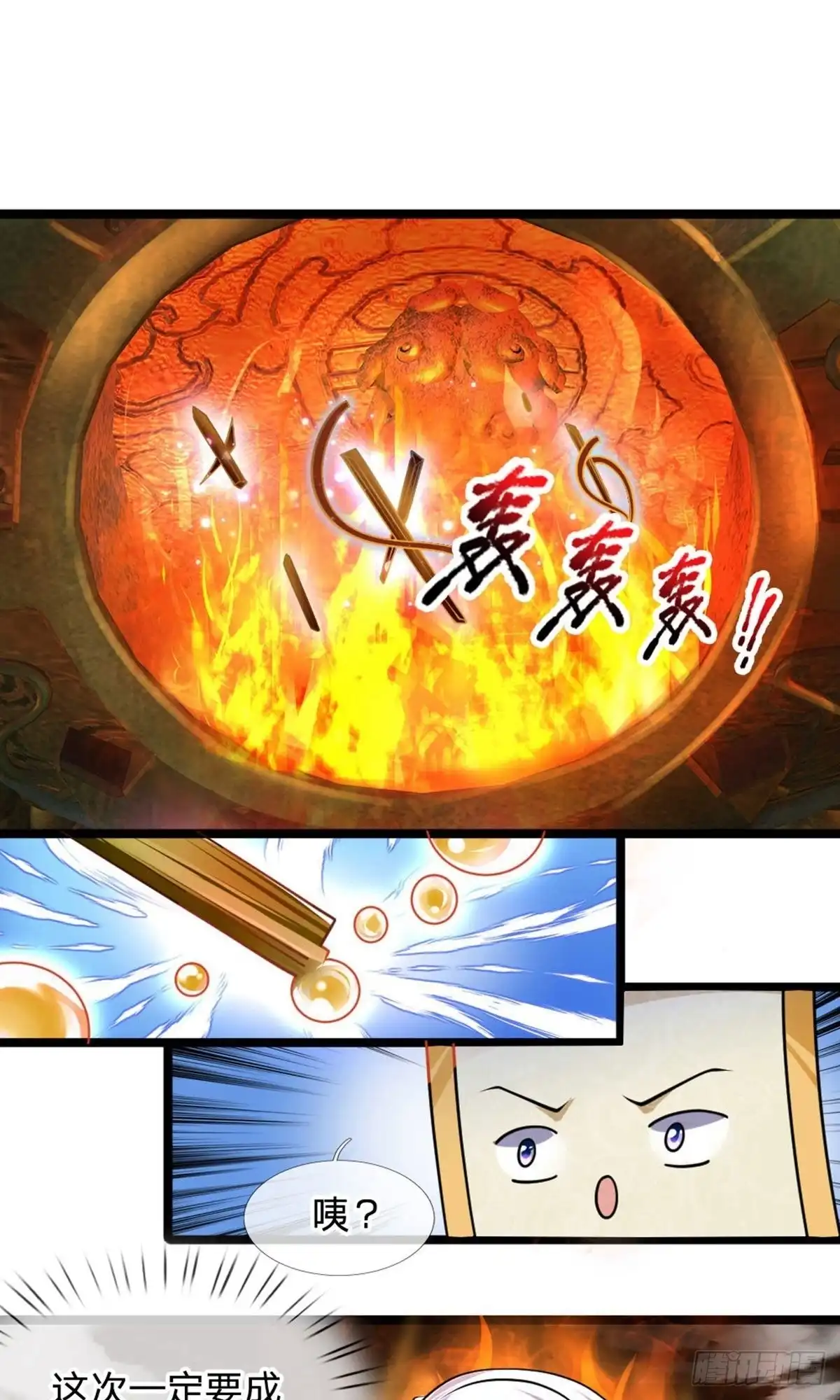 《修罗剑尊》第97话 第12页