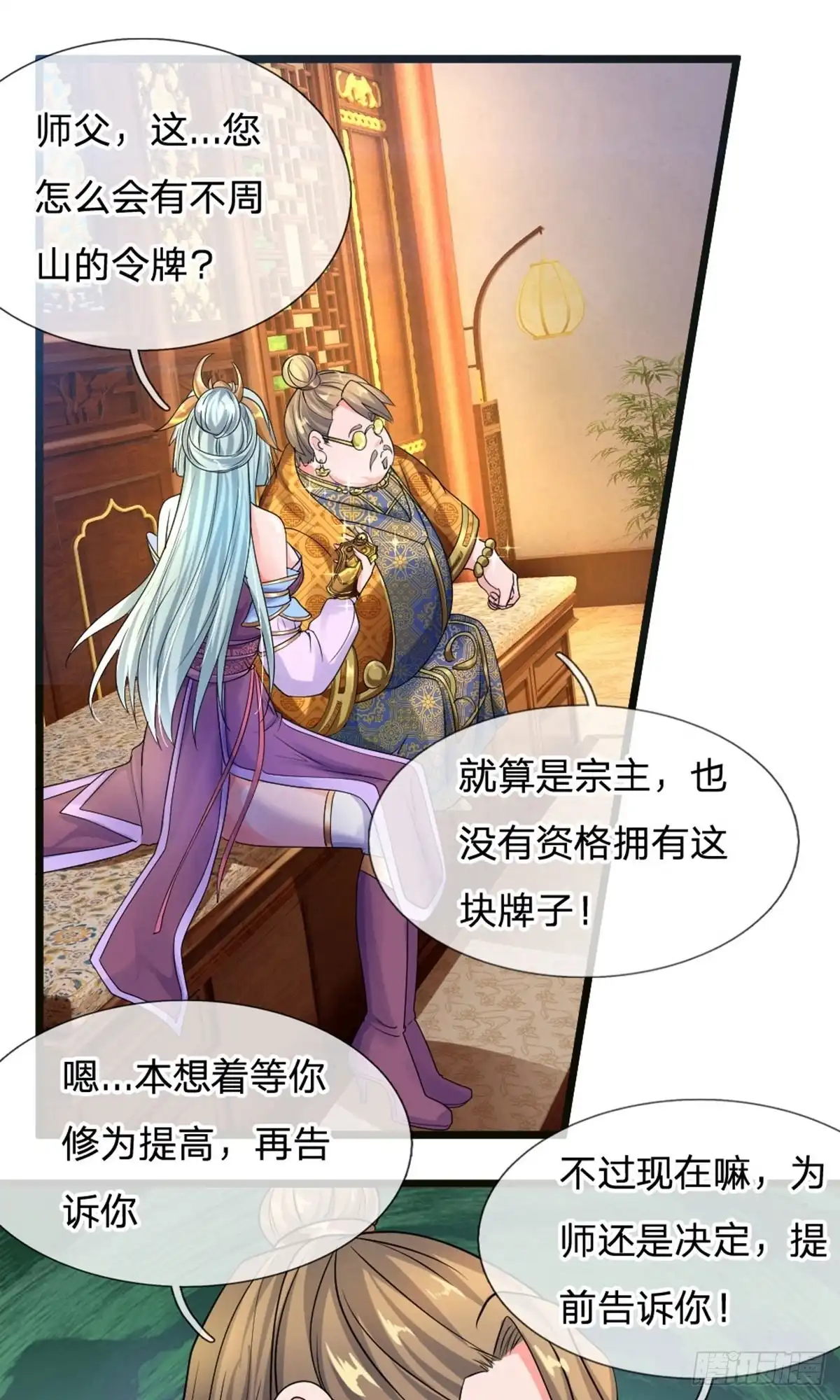《修罗剑尊》第98话 第9页