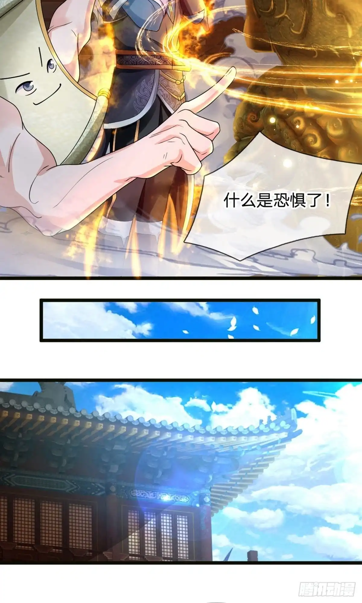 《修罗剑尊》第98话 第4页