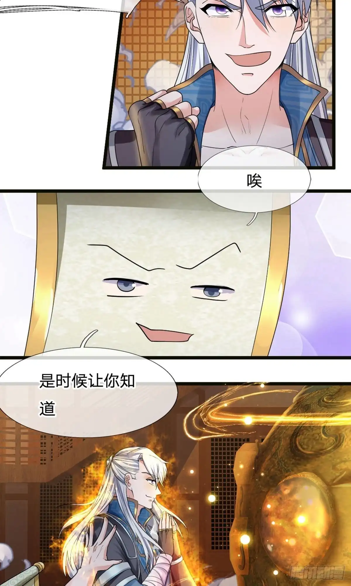 《修罗剑尊》第98话 第3页