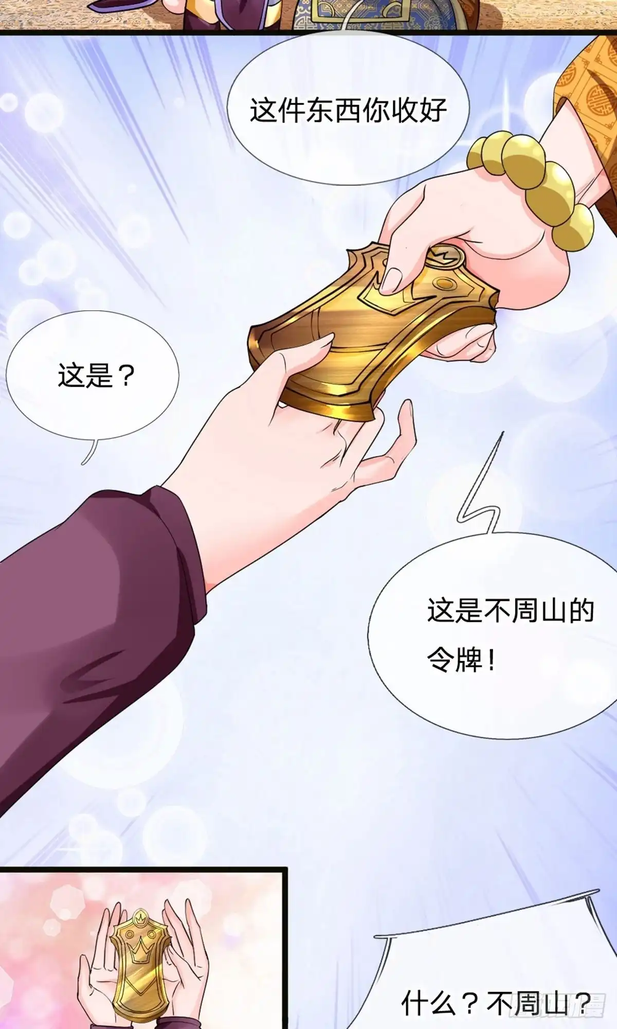 《修罗剑尊》第98话 第7页