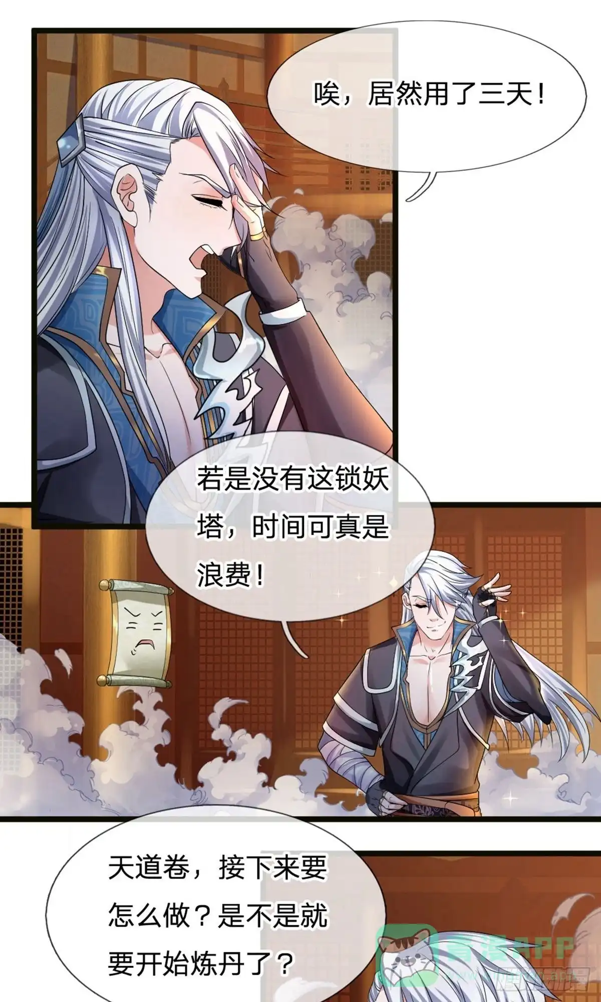 《修罗剑尊》第98话 第1页