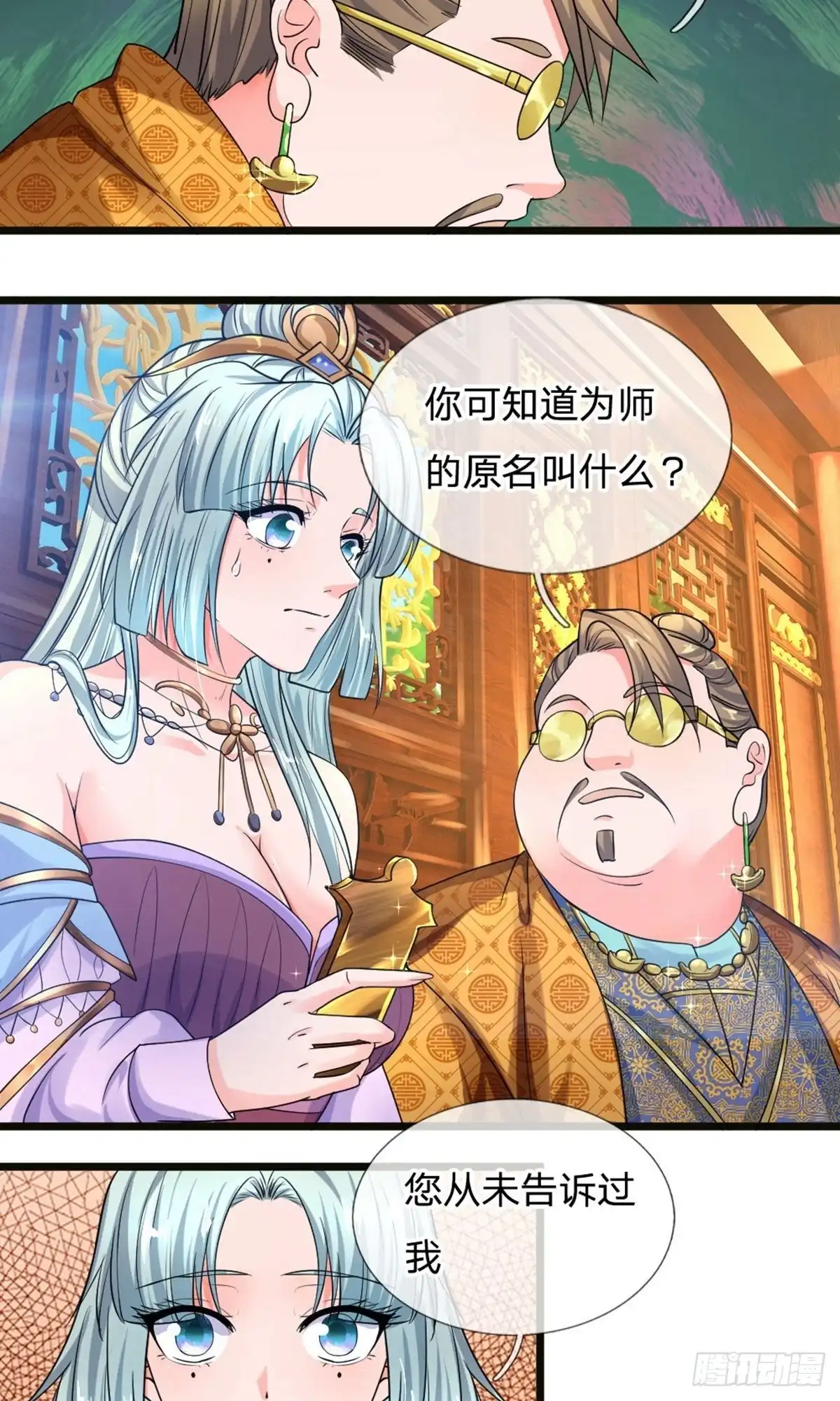 《修罗剑尊》第98话 第10页