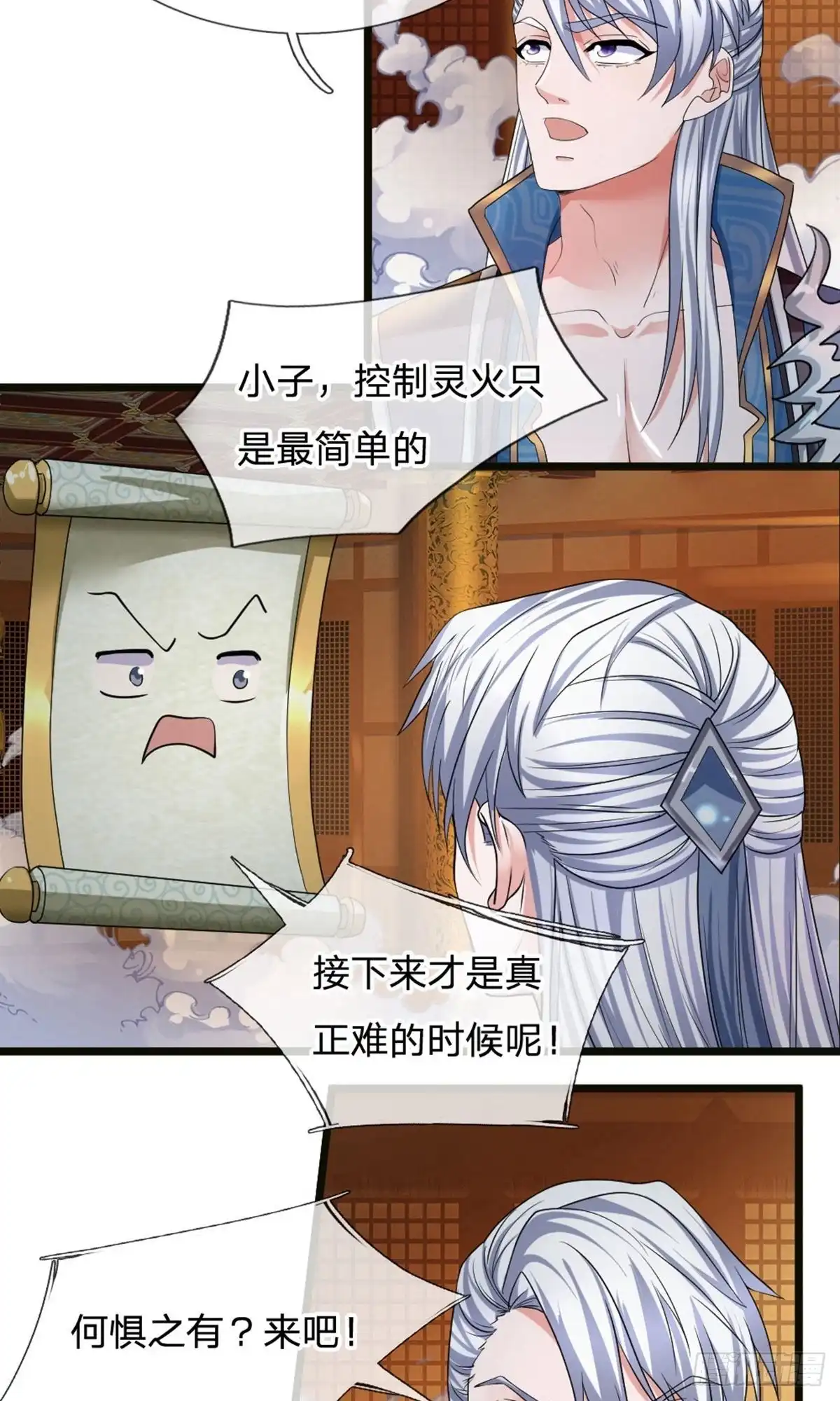 《修罗剑尊》第98话 第2页