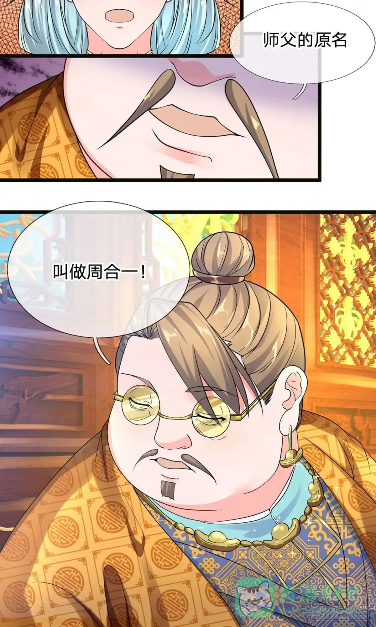 《修罗剑尊》第98话 第11页
