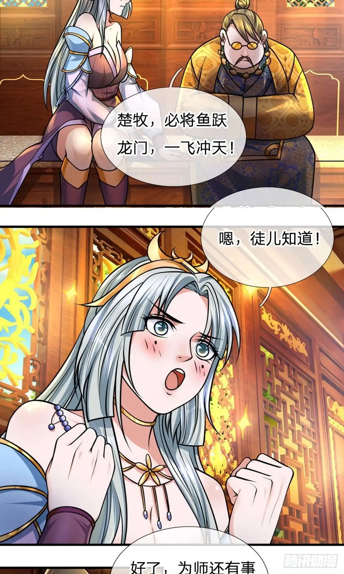 《修罗剑尊》第99话 第4页