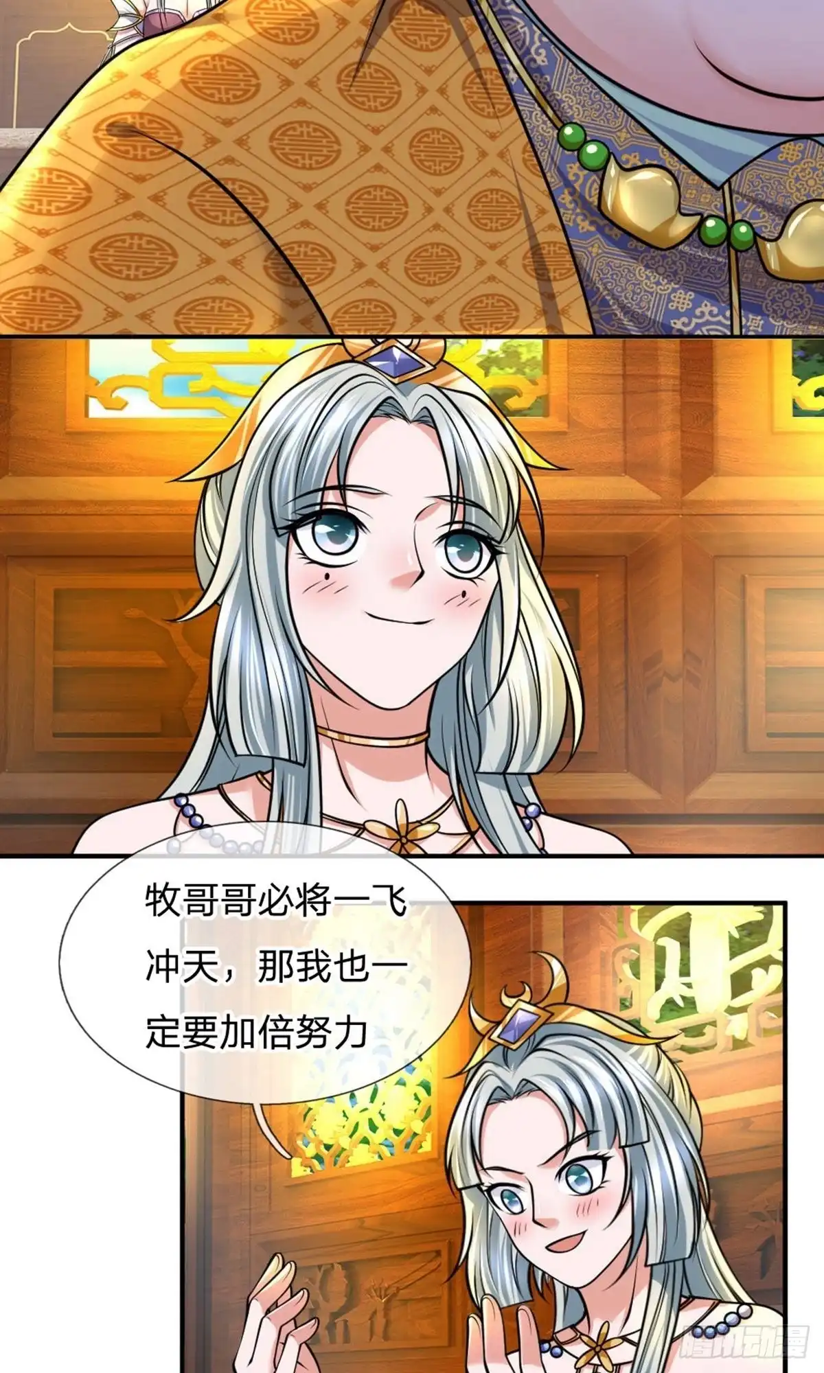 《修罗剑尊》第99话 第7页