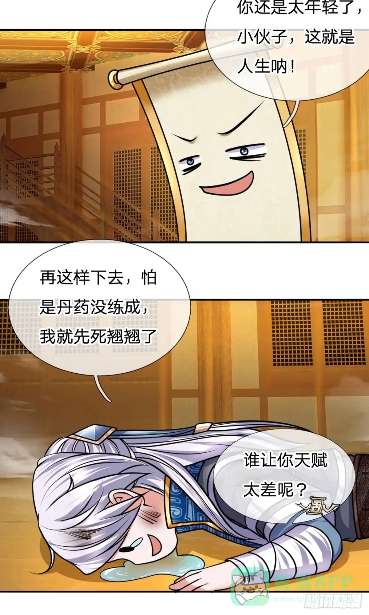 《修罗剑尊》第99话 第11页