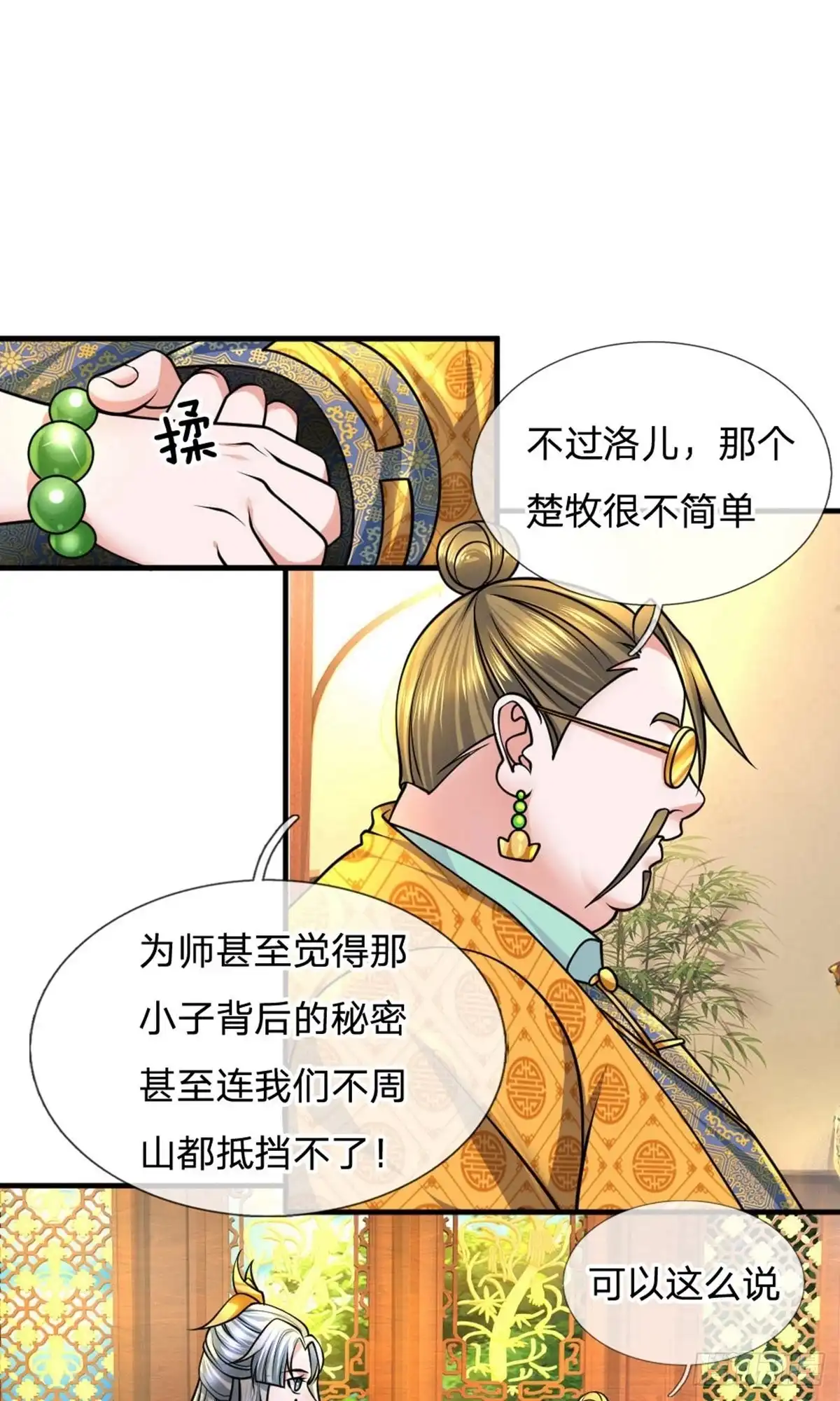 《修罗剑尊》第99话 第3页