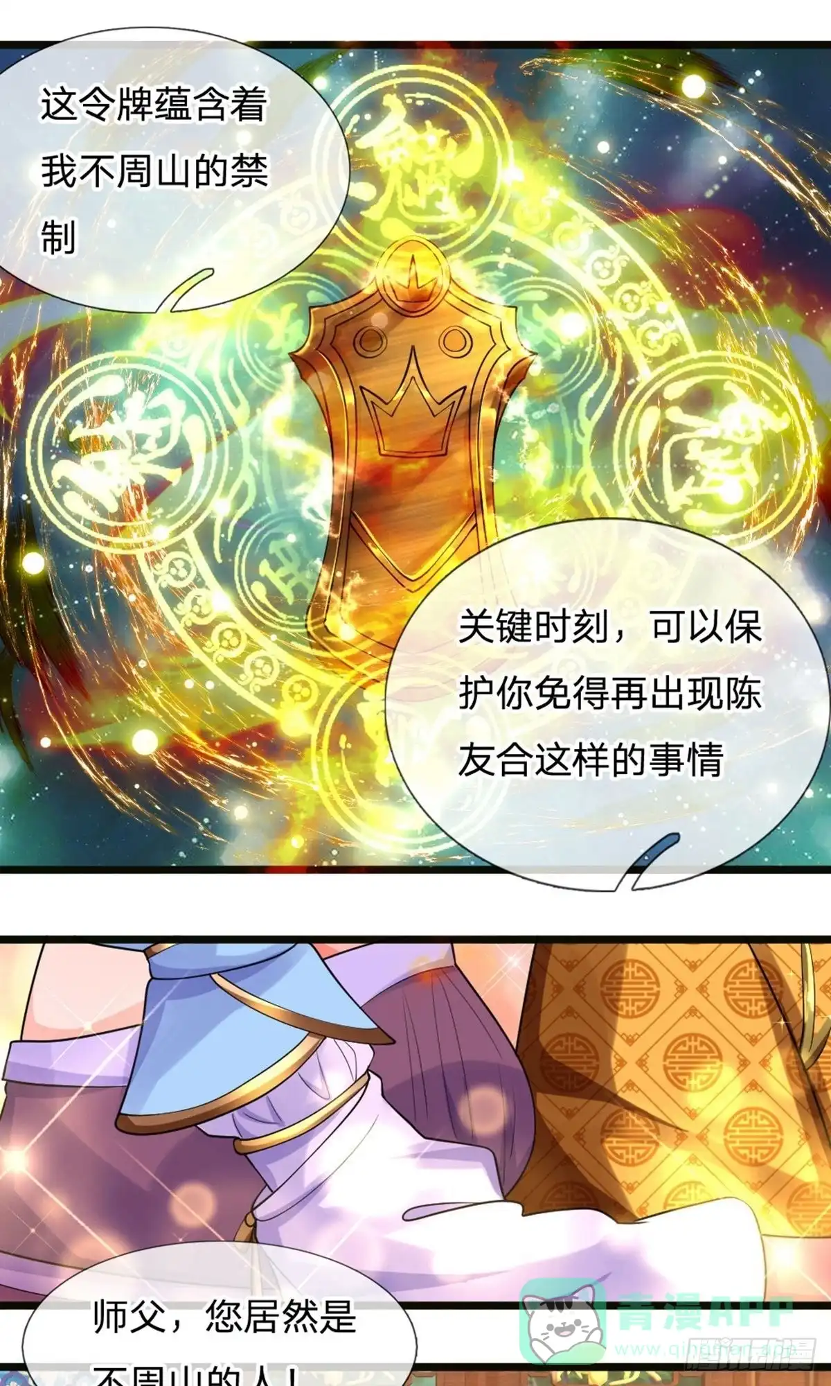 《修罗剑尊》第99话 第1页