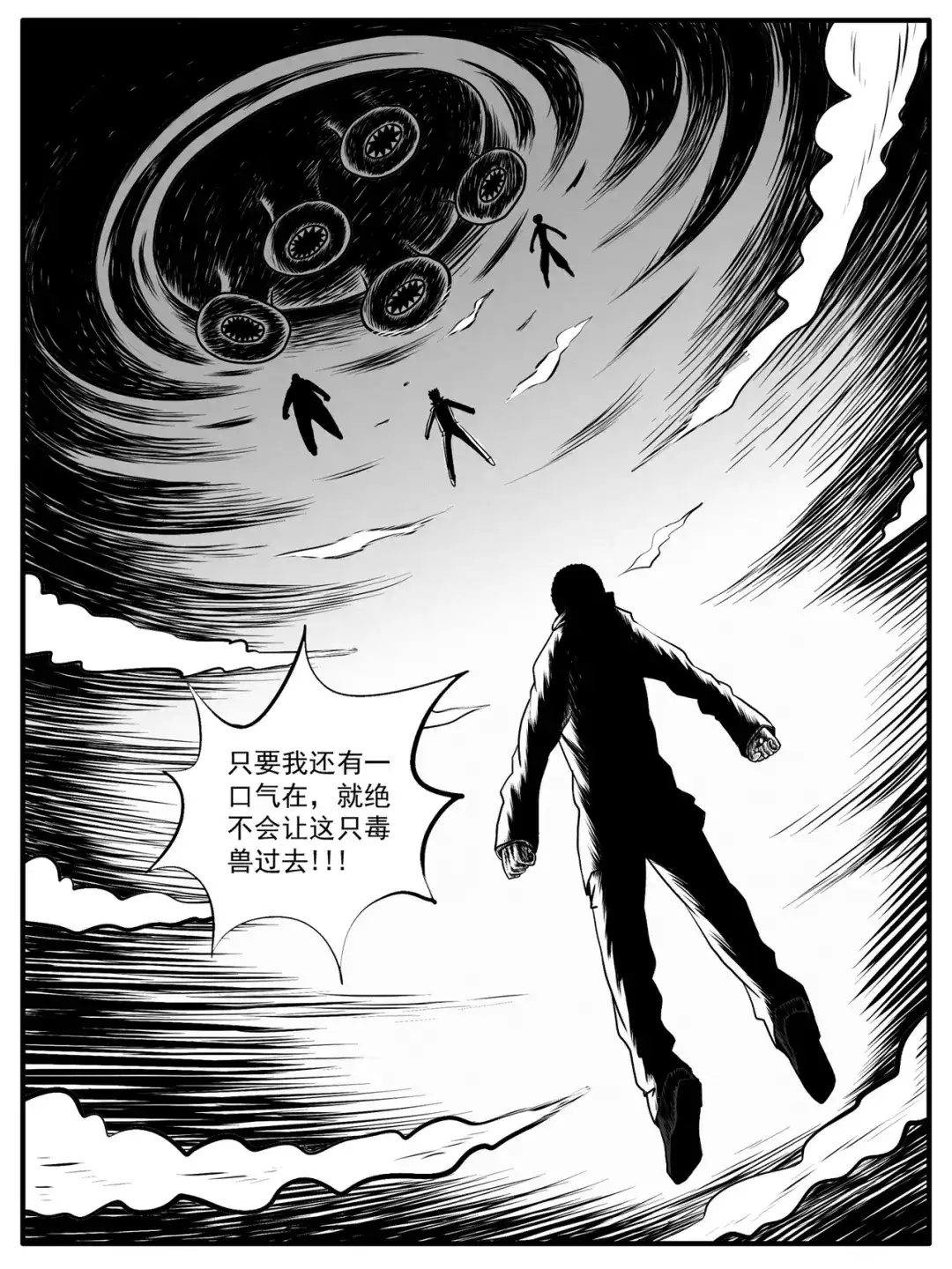 《修仙功成不必在我》序章 第2页