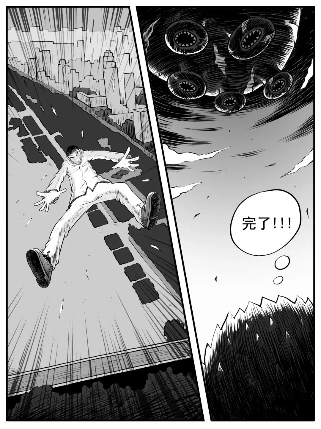 《修仙功成不必在我》序章 第5页