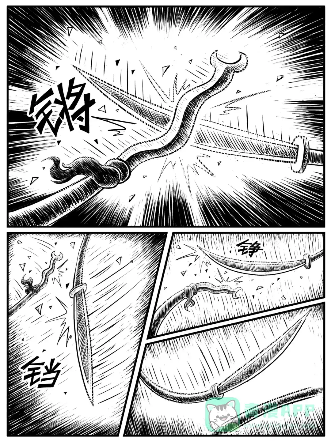 《修仙功成不必在我》第15回 第1页