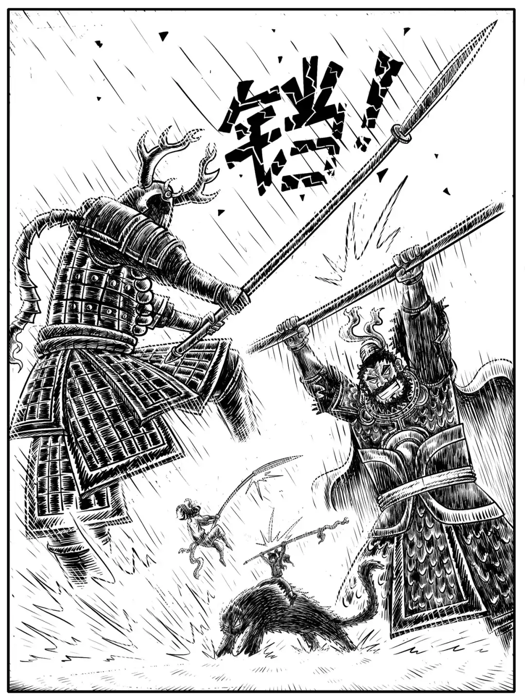 《修仙功成不必在我》第15回 第3页