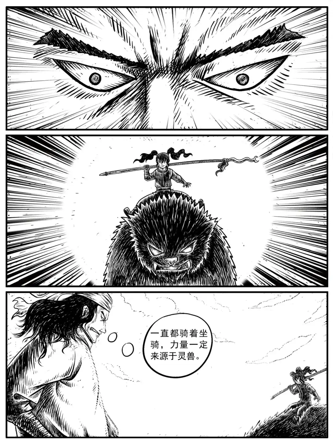《修仙功成不必在我》第15回 第7页
