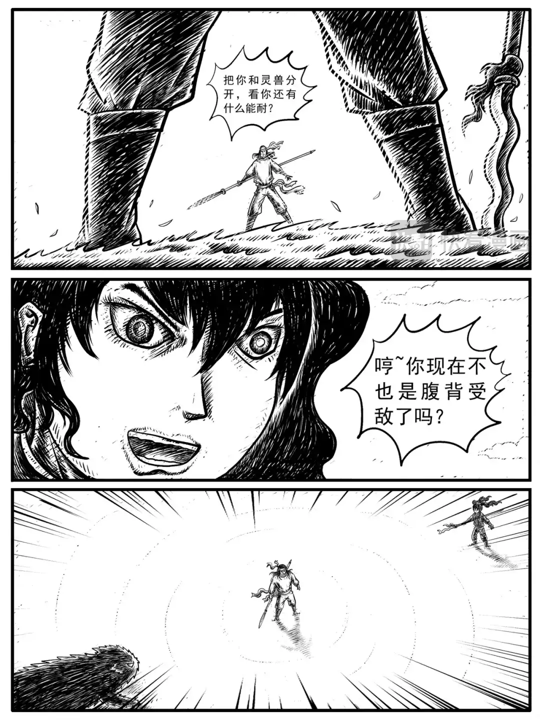 《修仙功成不必在我》第15回 第10页