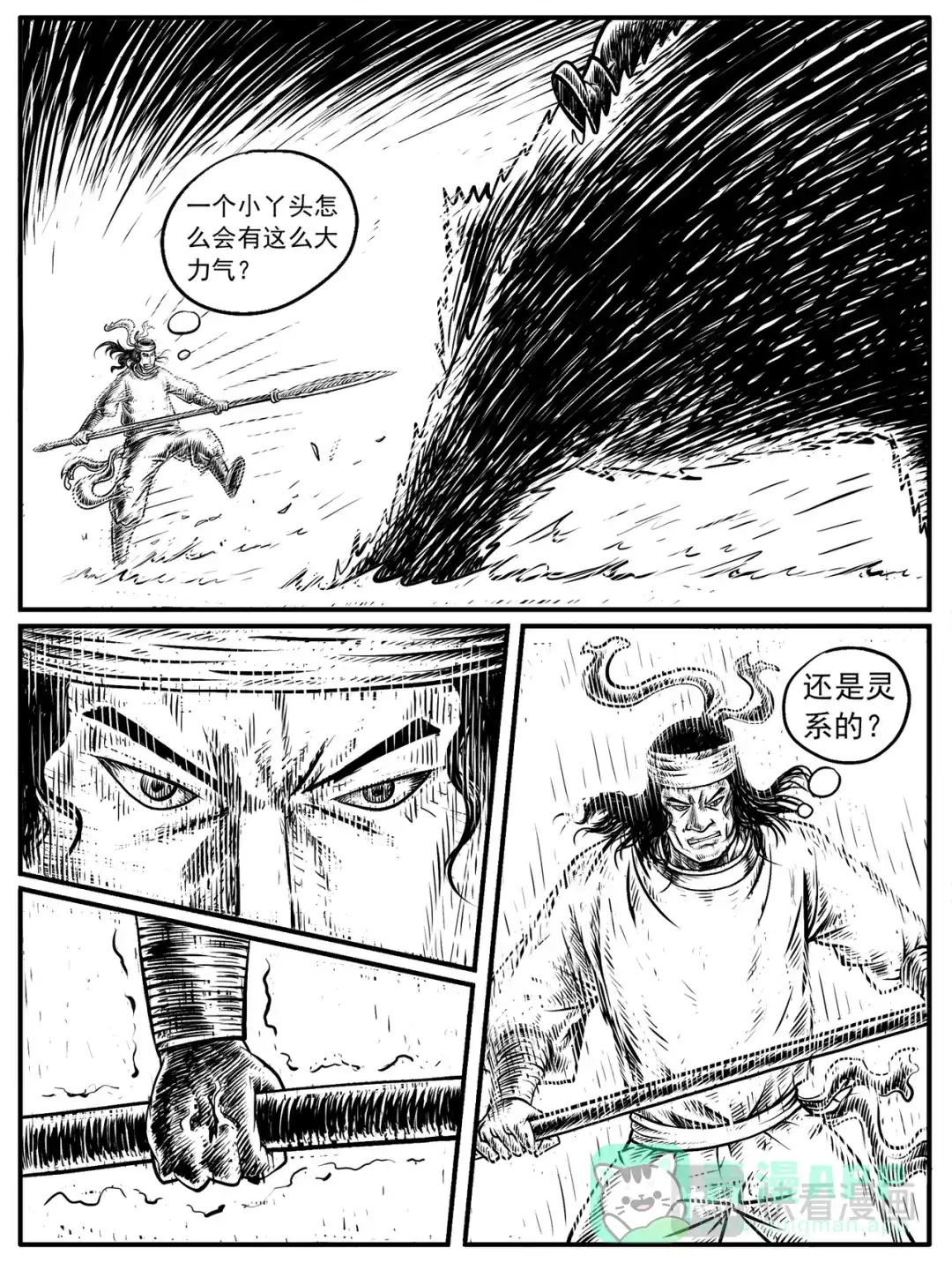 《修仙功成不必在我》第15回 第6页