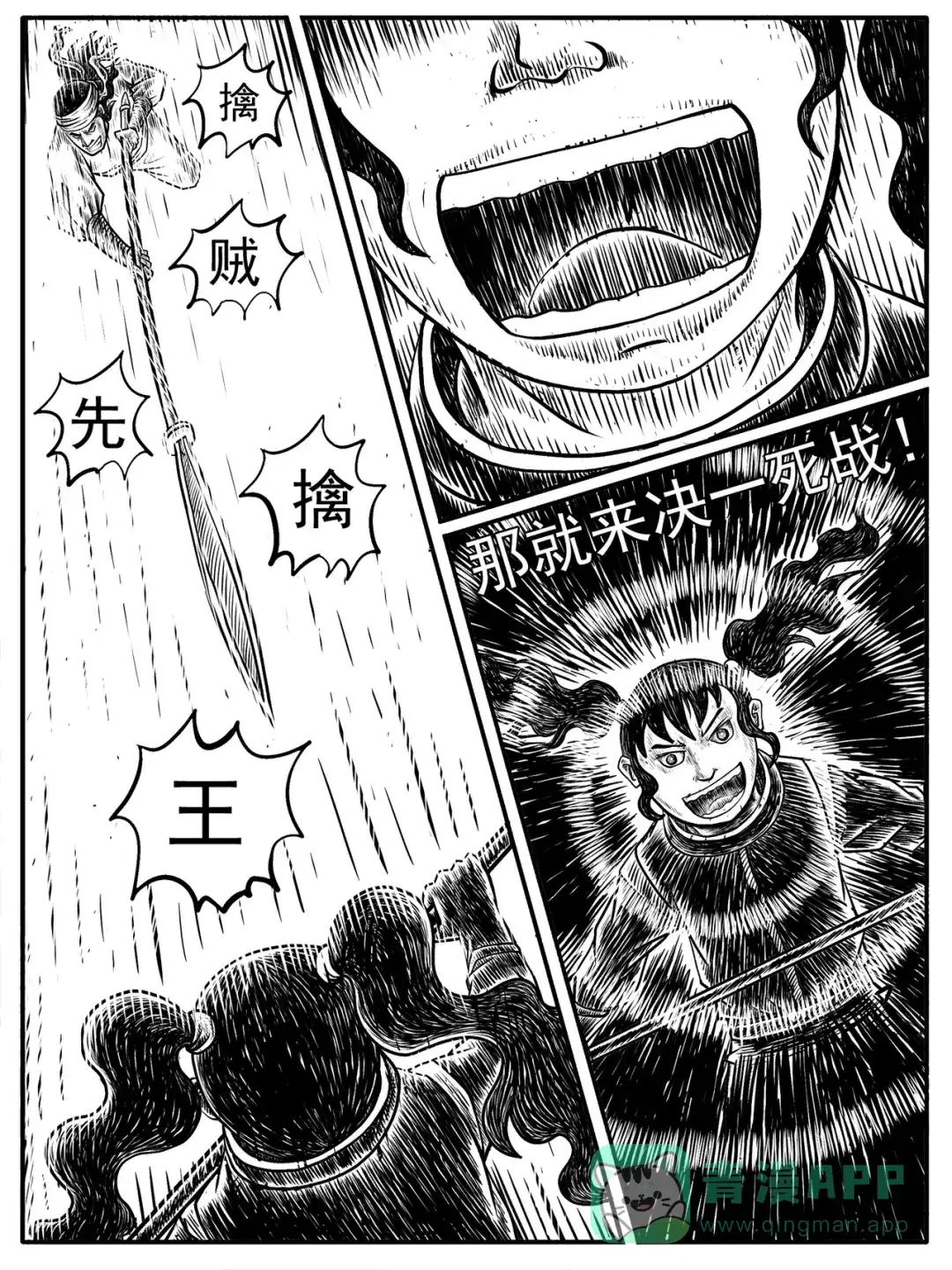 《修仙功成不必在我》第15回 第11页