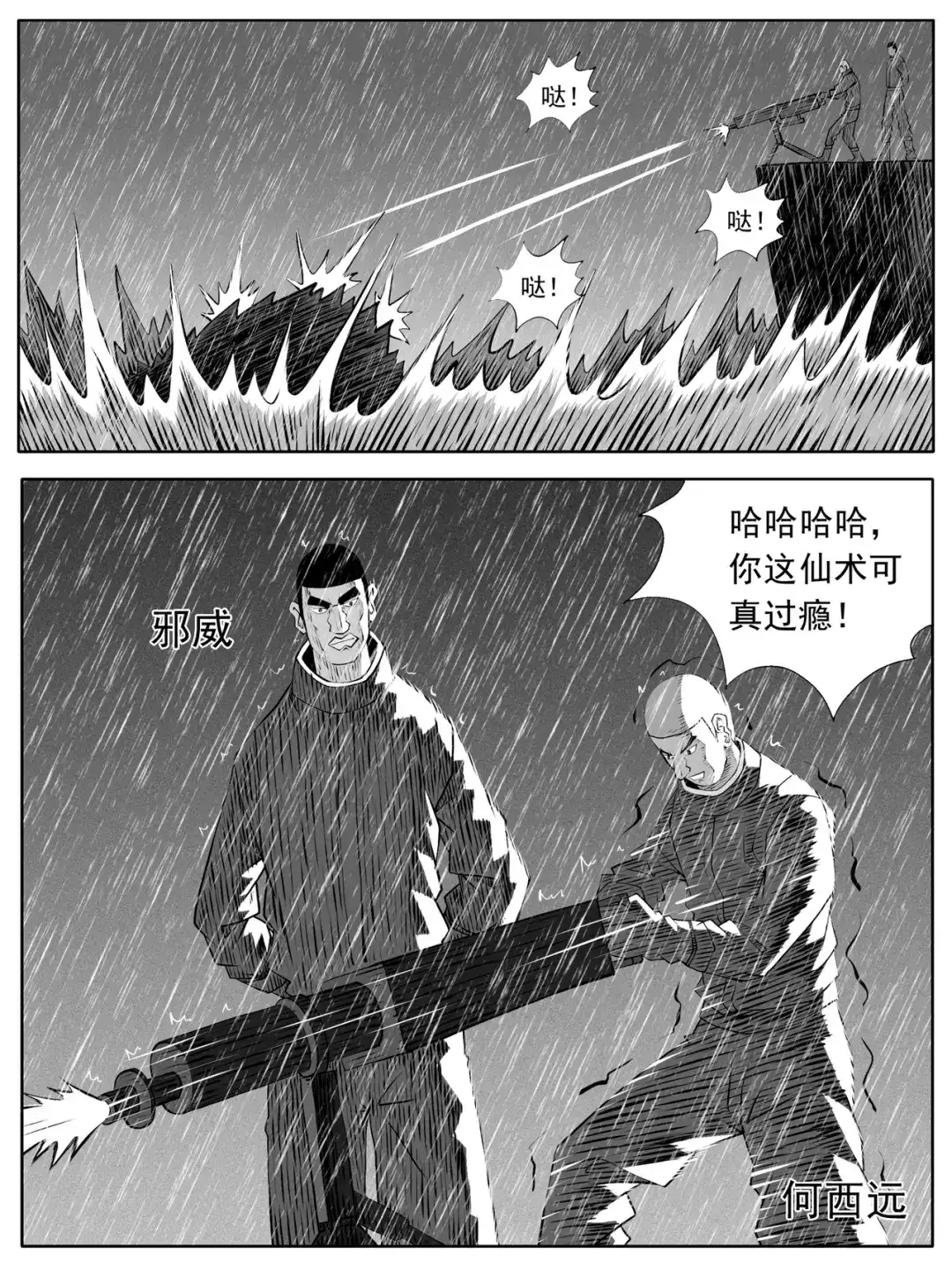《修仙功成不必在我》第105回 第9页