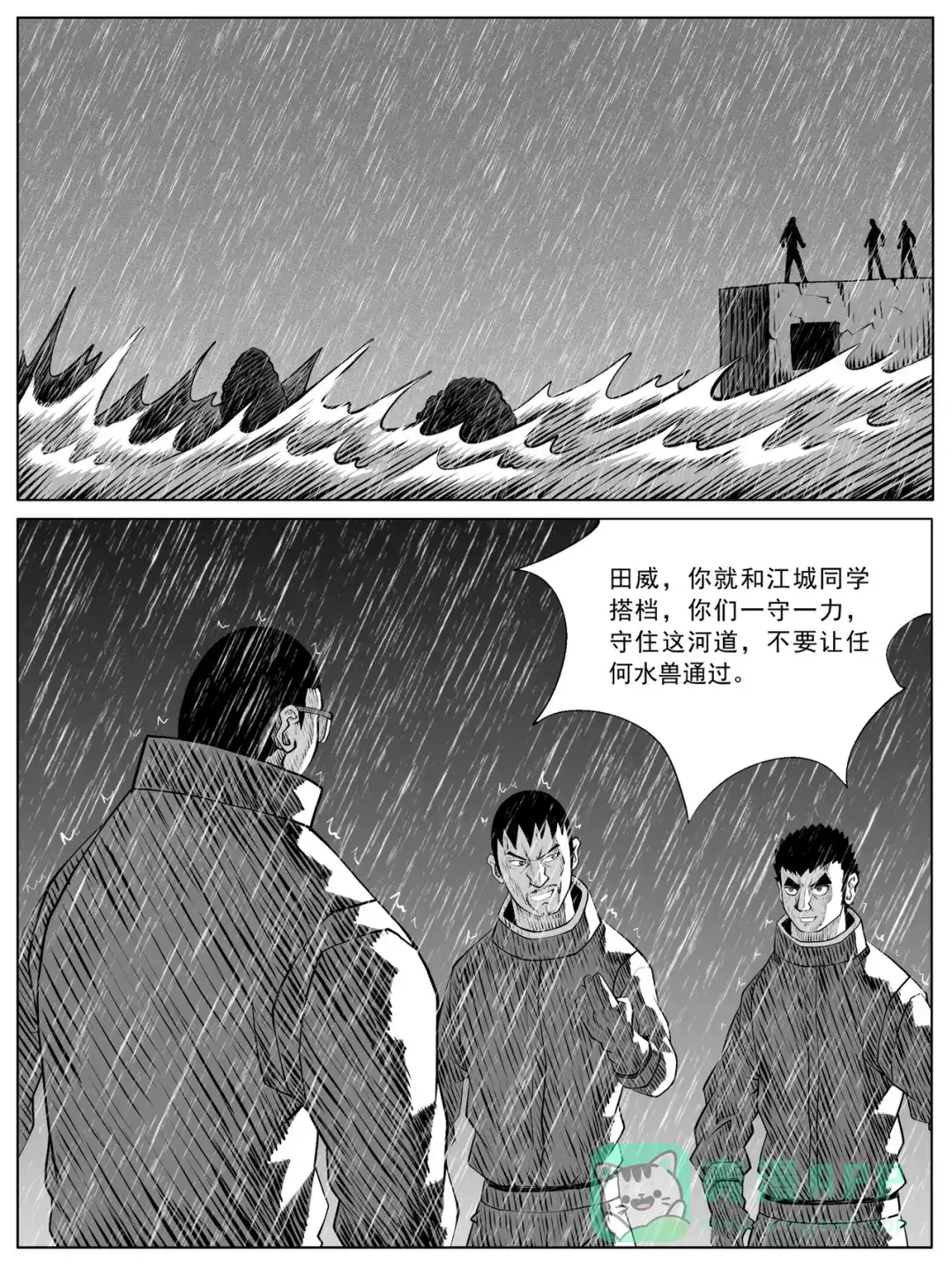 《修仙功成不必在我》第105回 第1页