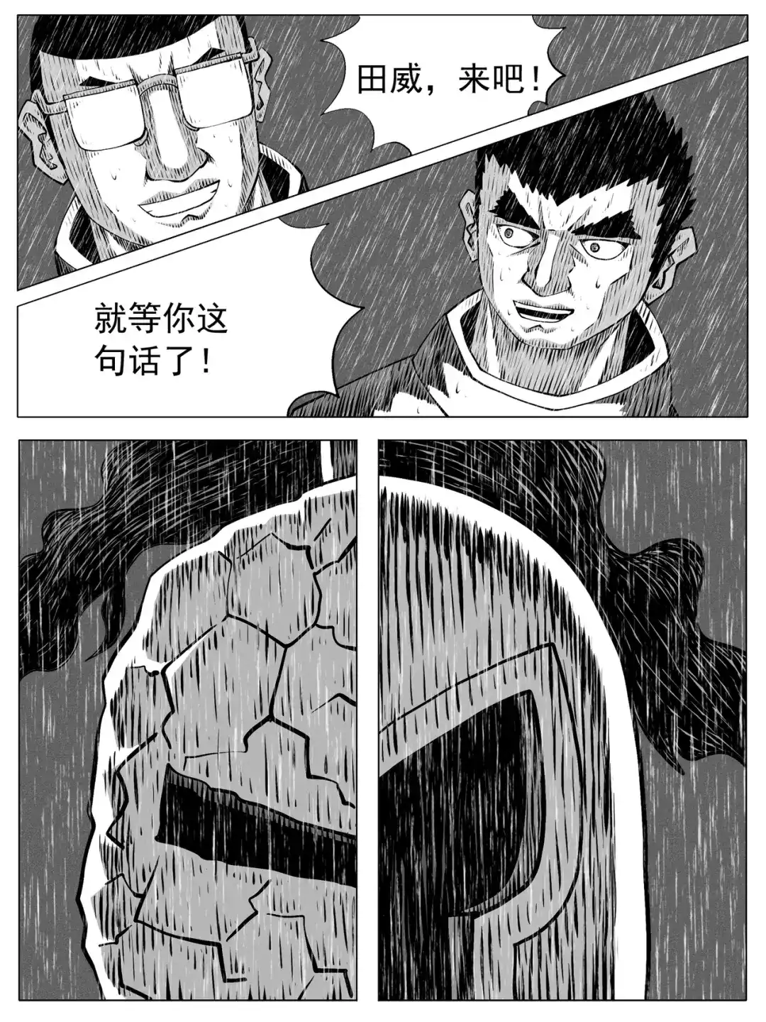 《修仙功成不必在我》第105回 第13页