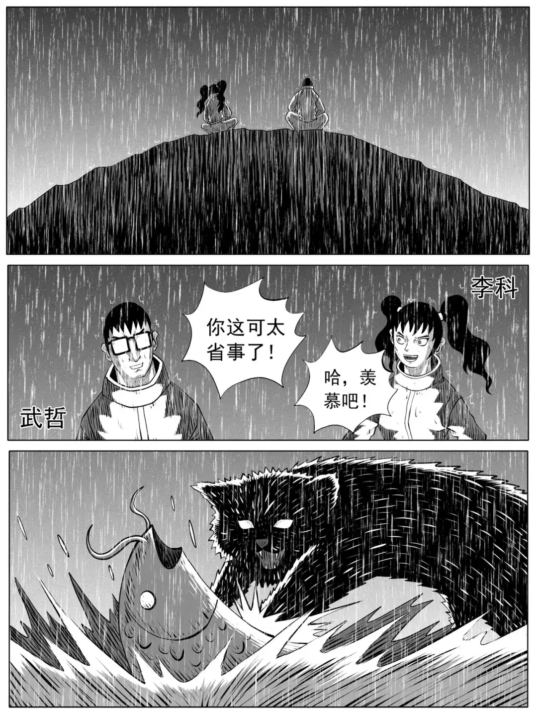 《修仙功成不必在我》第105回 第7页