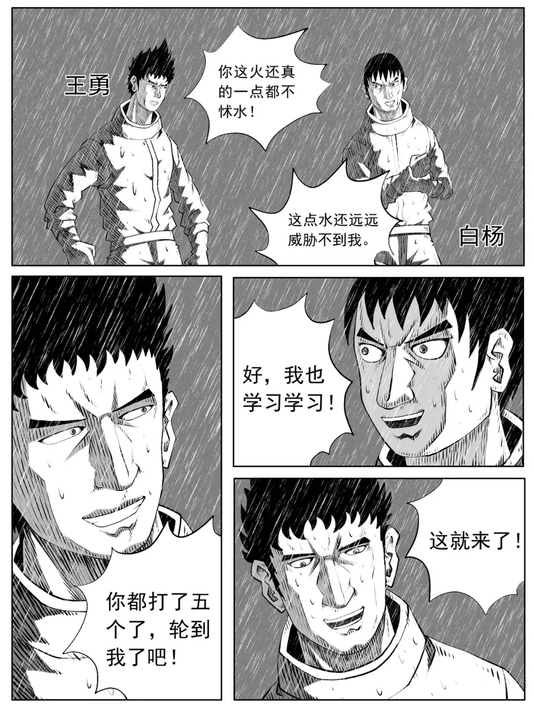 《修仙功成不必在我》第105回 第5页