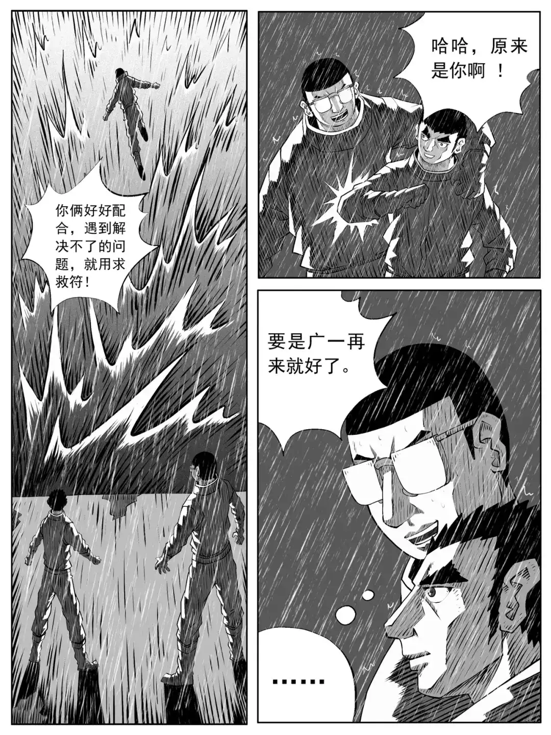 《修仙功成不必在我》第105回 第3页