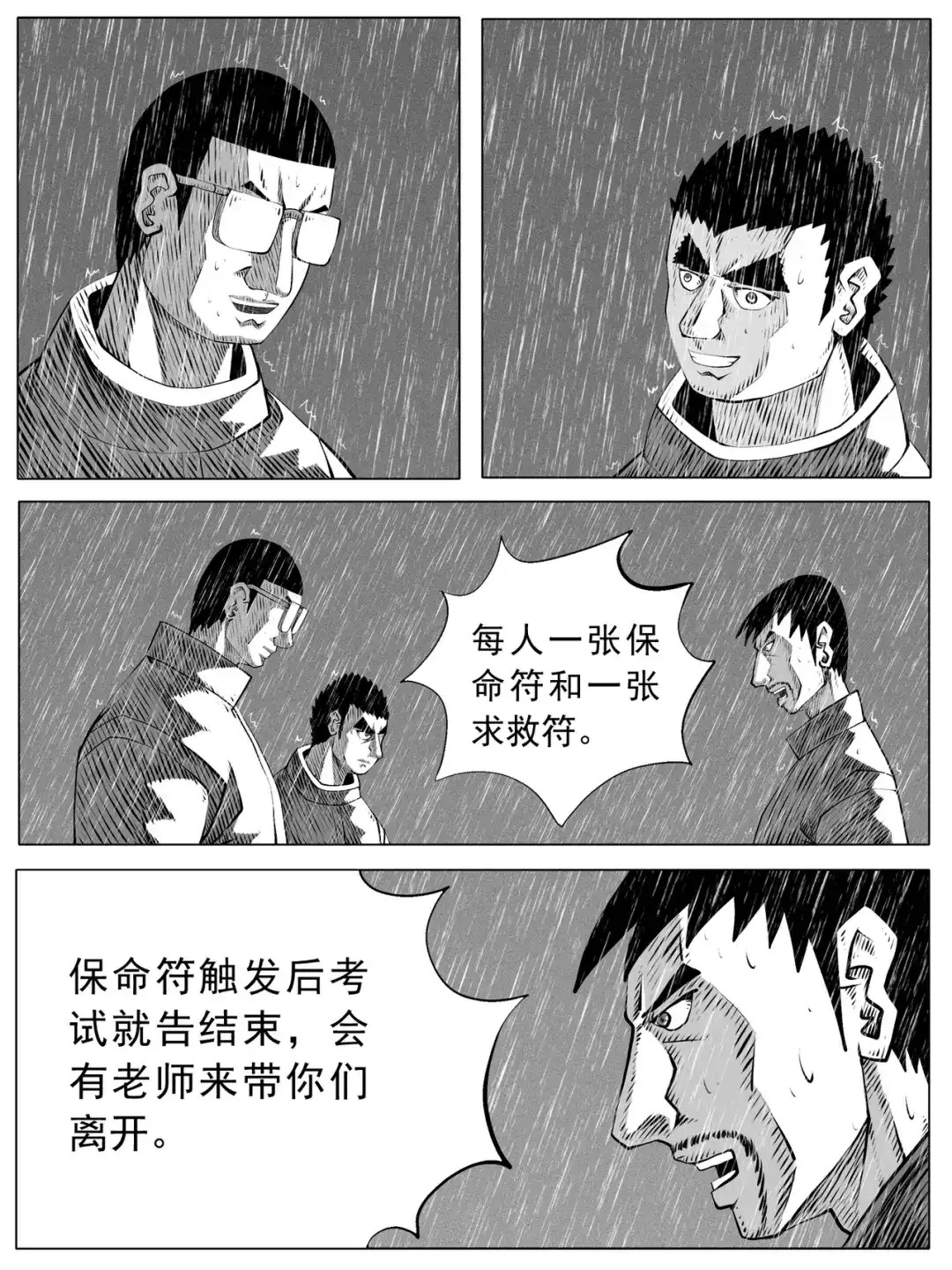 《修仙功成不必在我》第105回 第2页