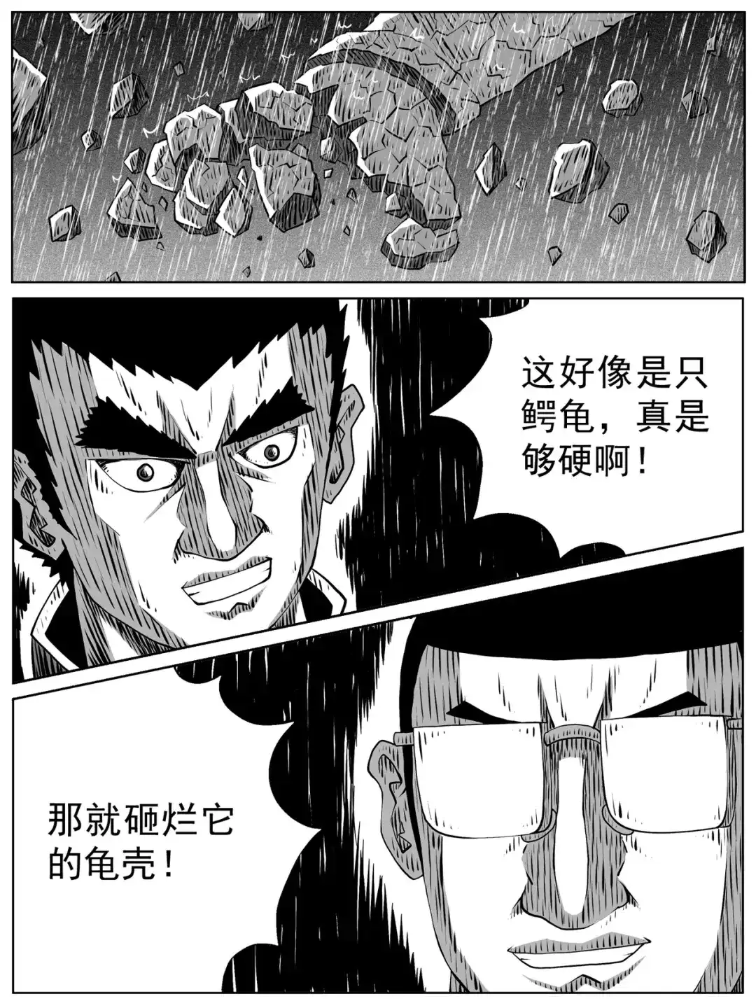 《修仙功成不必在我》第106回 第7页