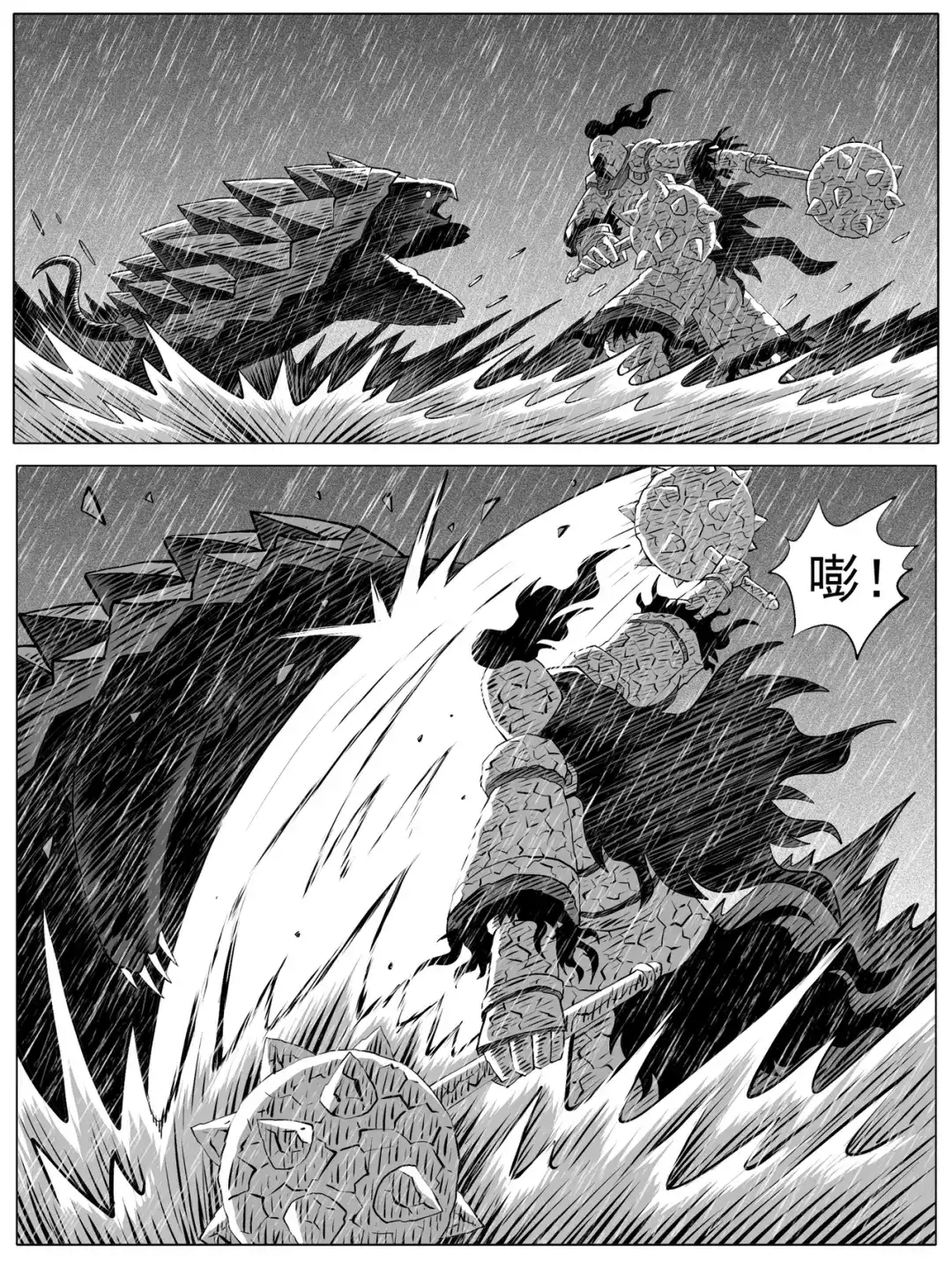 《修仙功成不必在我》第106回 第9页