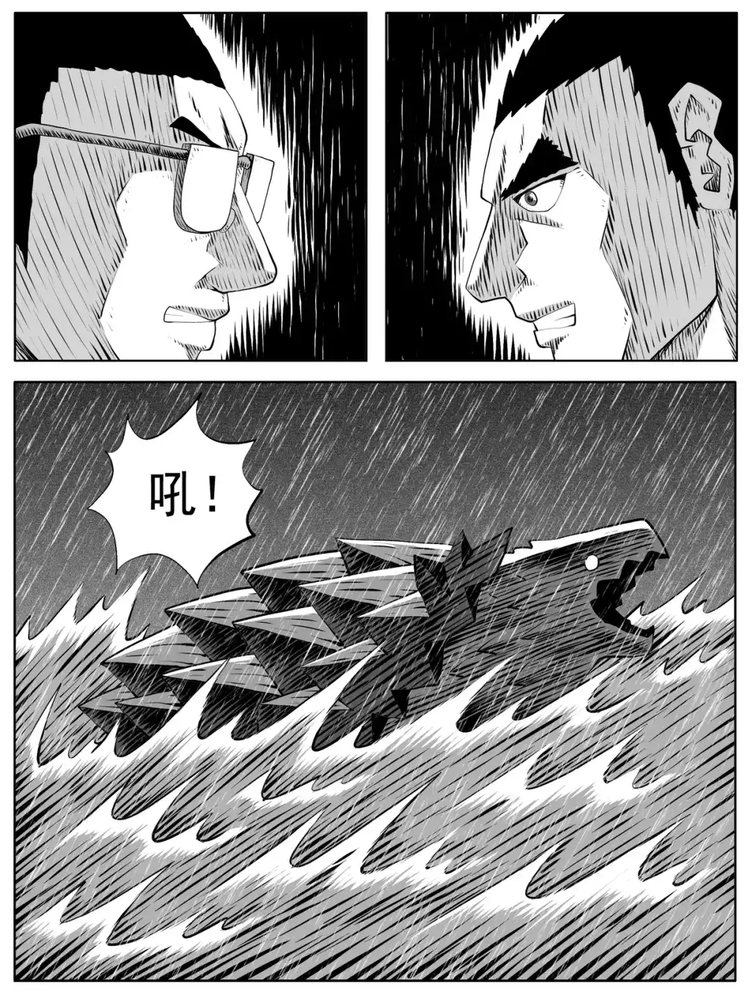 《修仙功成不必在我》第106回 第2页