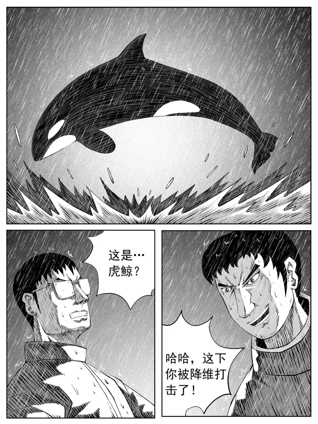 《修仙功成不必在我》第107回 第8页