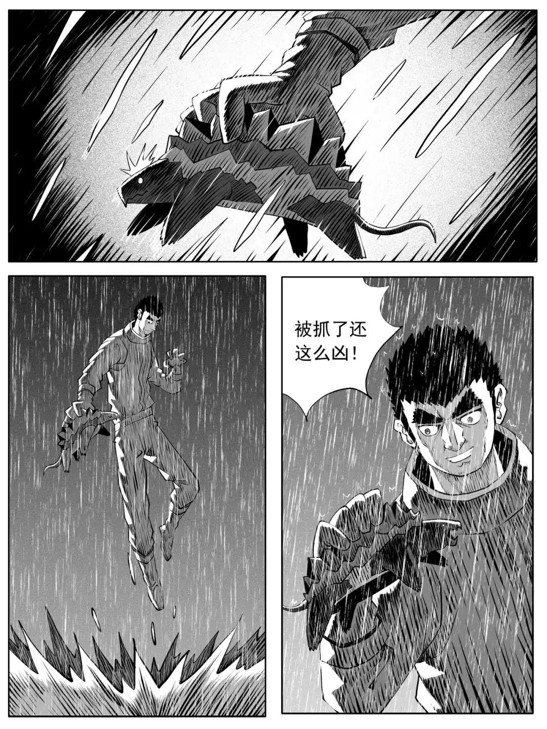 《修仙功成不必在我》第107回 第3页