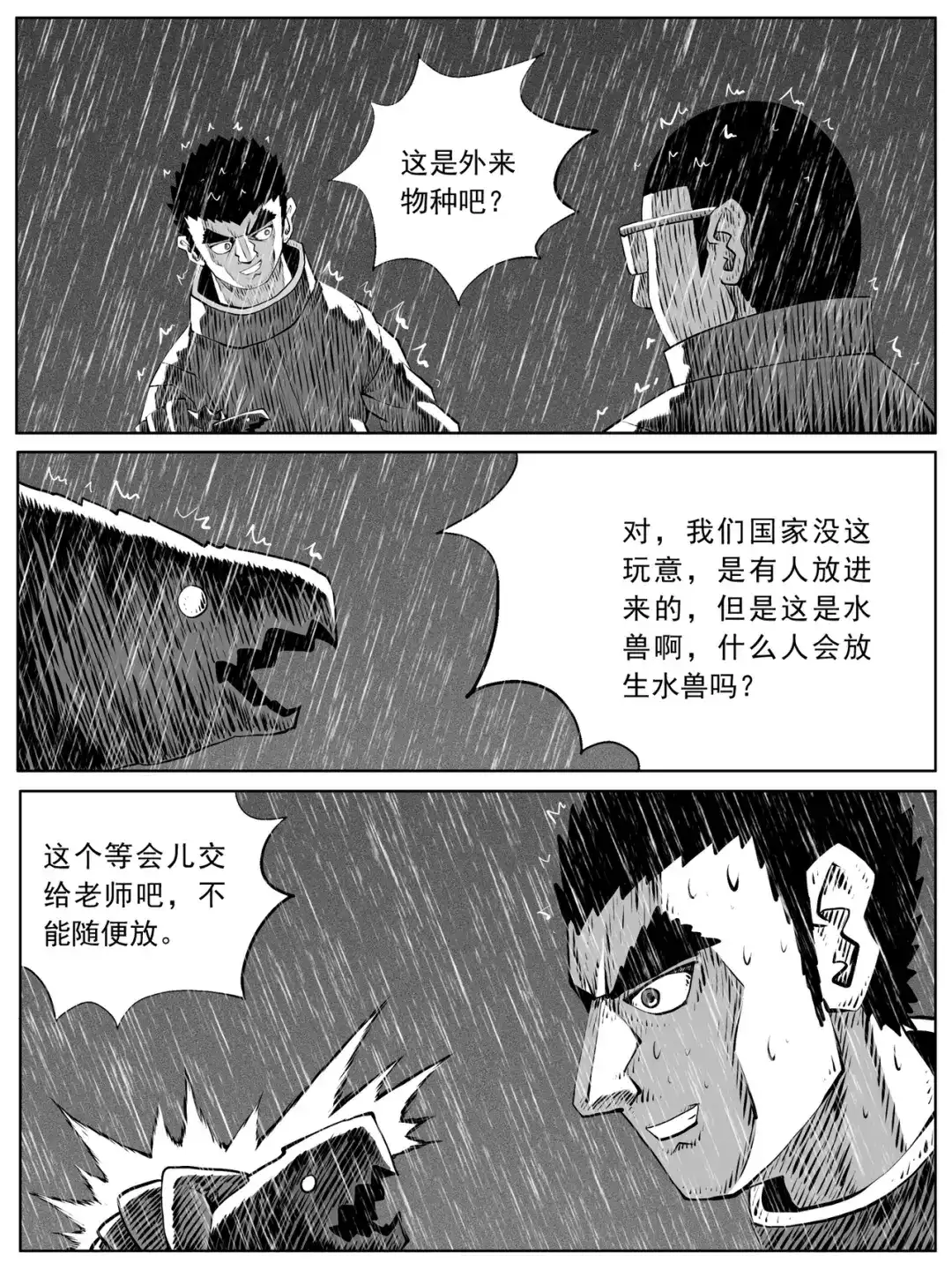 《修仙功成不必在我》第107回 第4页