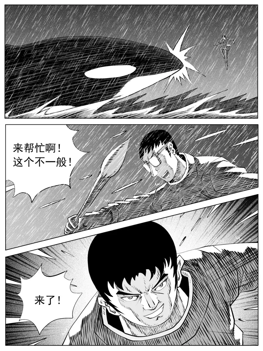 《修仙功成不必在我》第107回 第9页