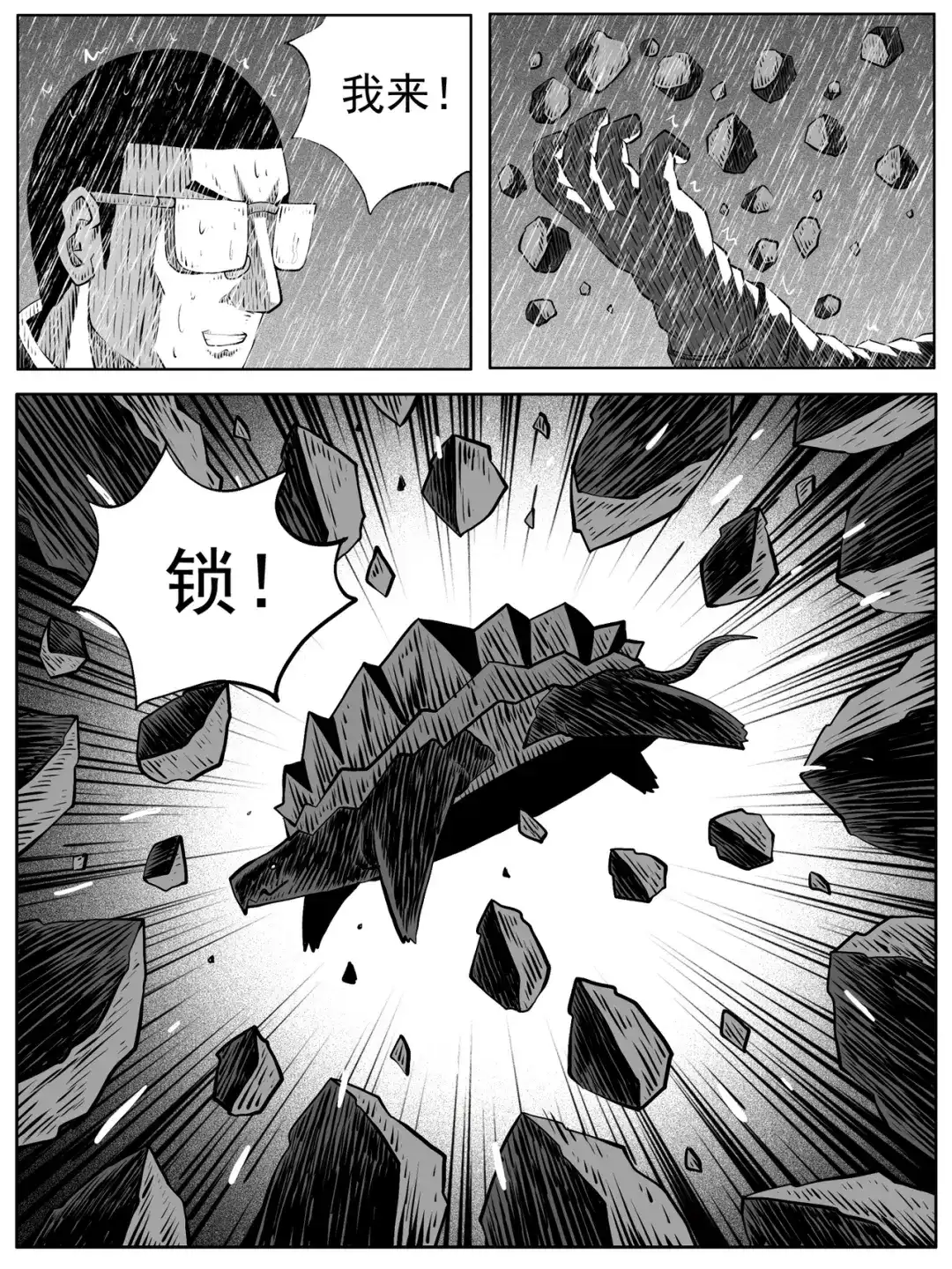 《修仙功成不必在我》第107回 第5页