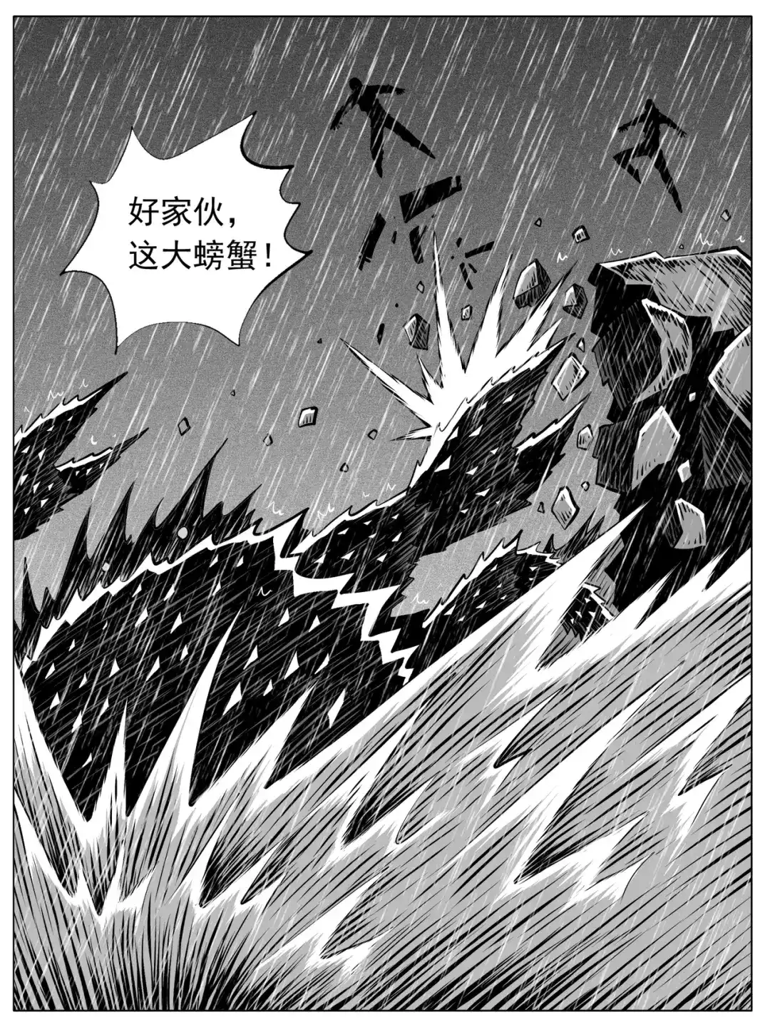 《修仙功成不必在我》第108回 第8页