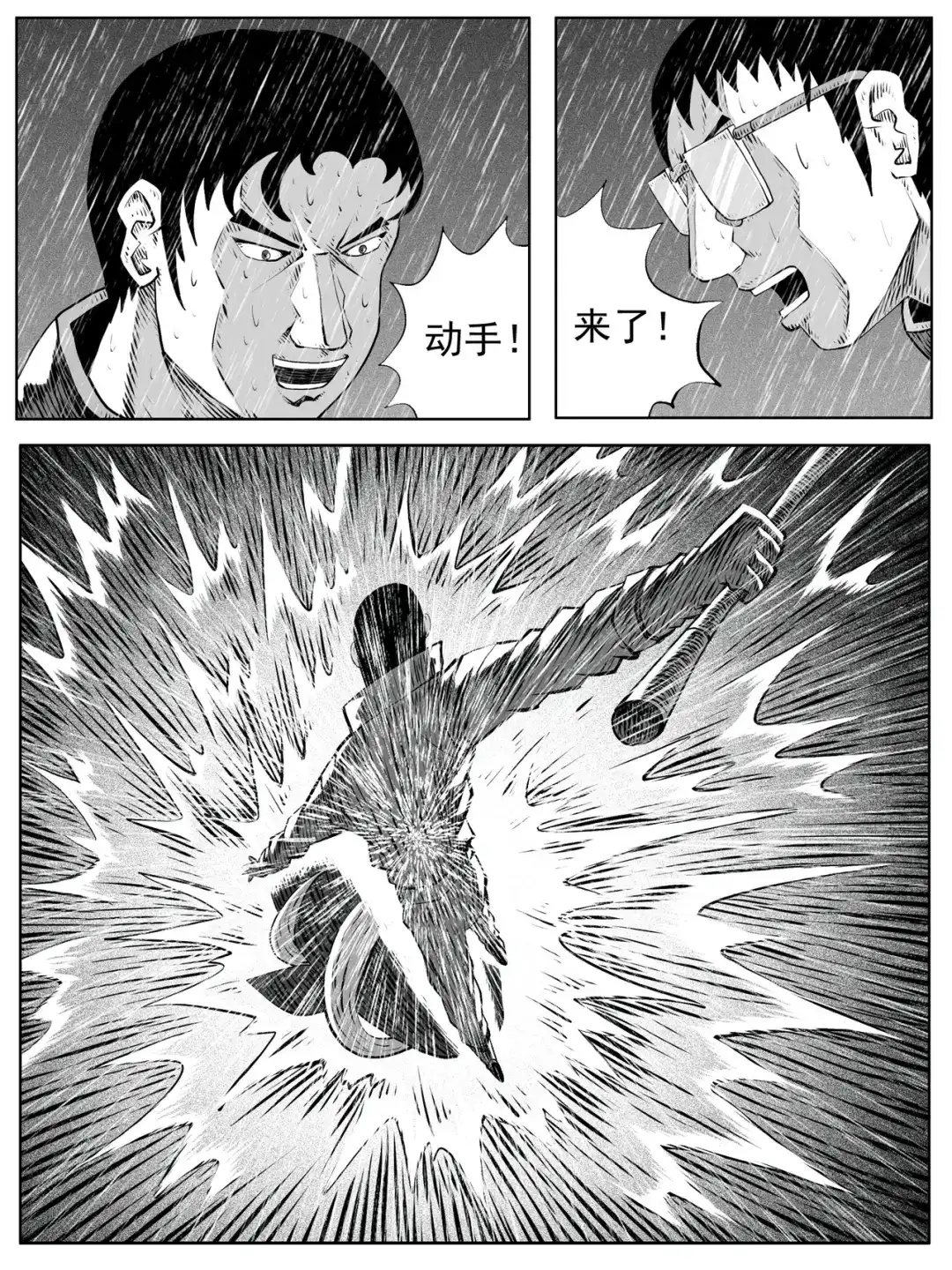《修仙功成不必在我》第108回 第2页