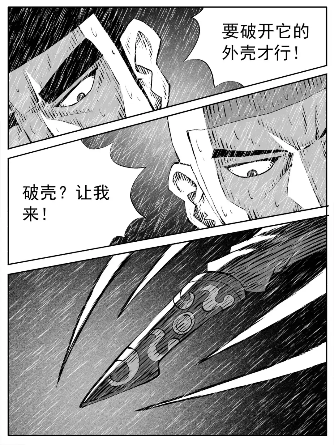 《修仙功成不必在我》第108回 第14页