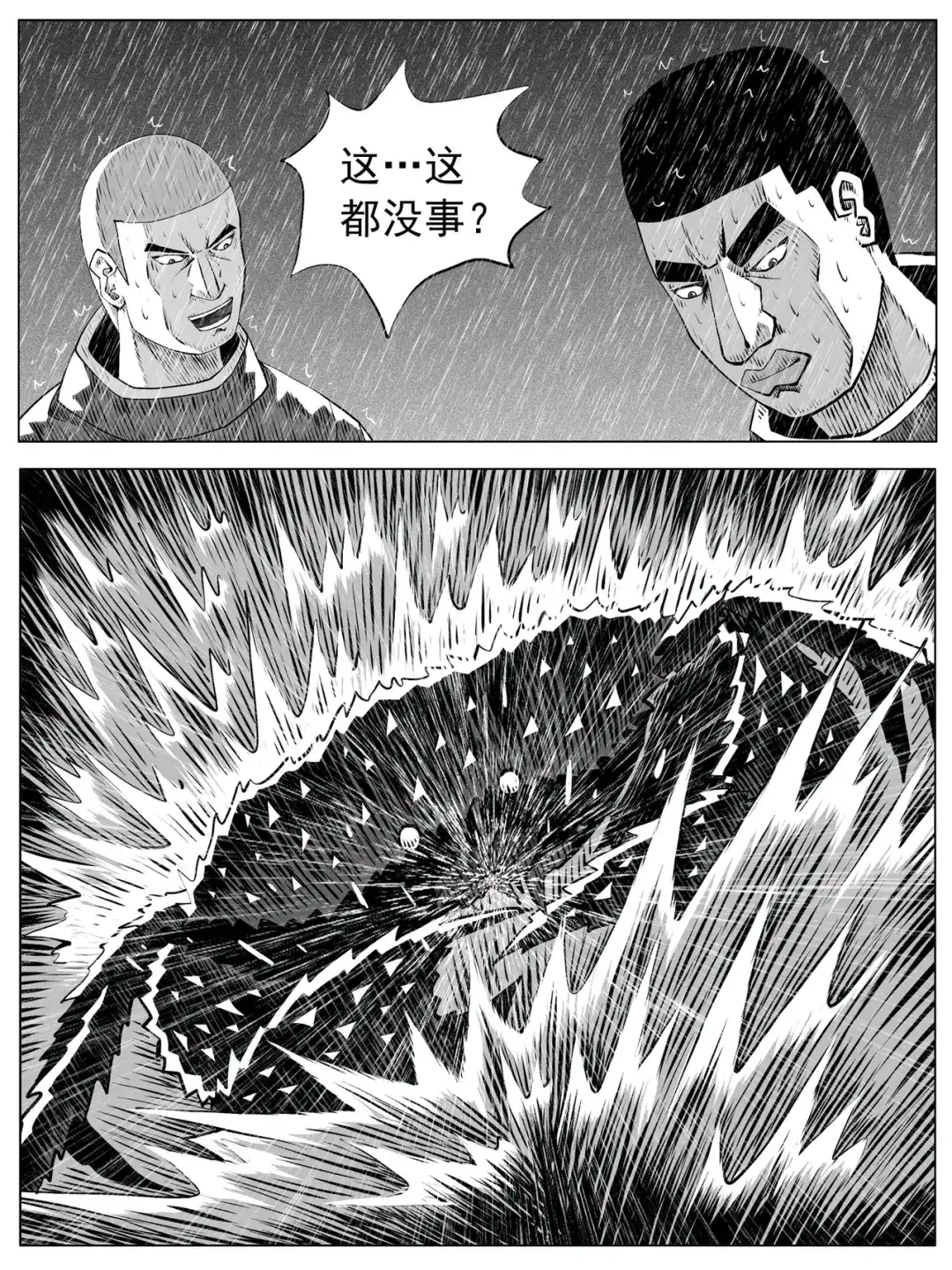 《修仙功成不必在我》第108回 第13页