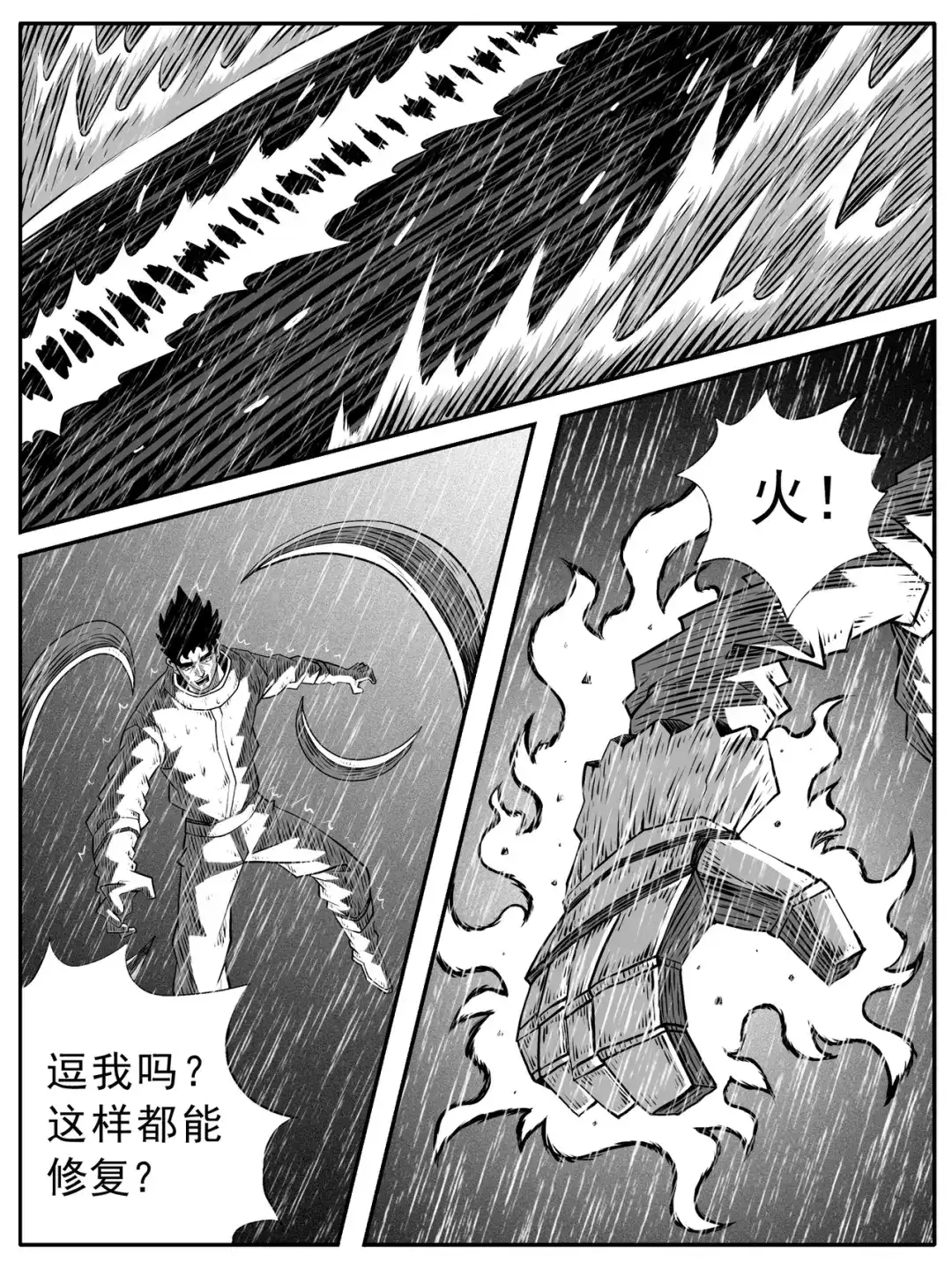 《修仙功成不必在我》第109回 第14页