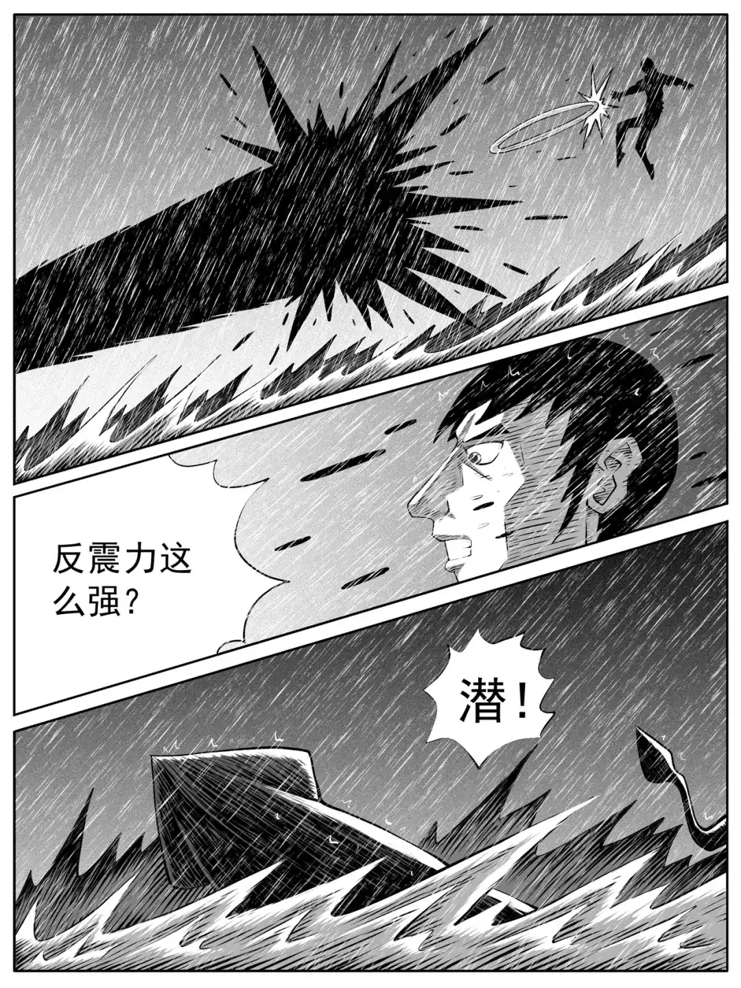 《修仙功成不必在我》第109回 第7页