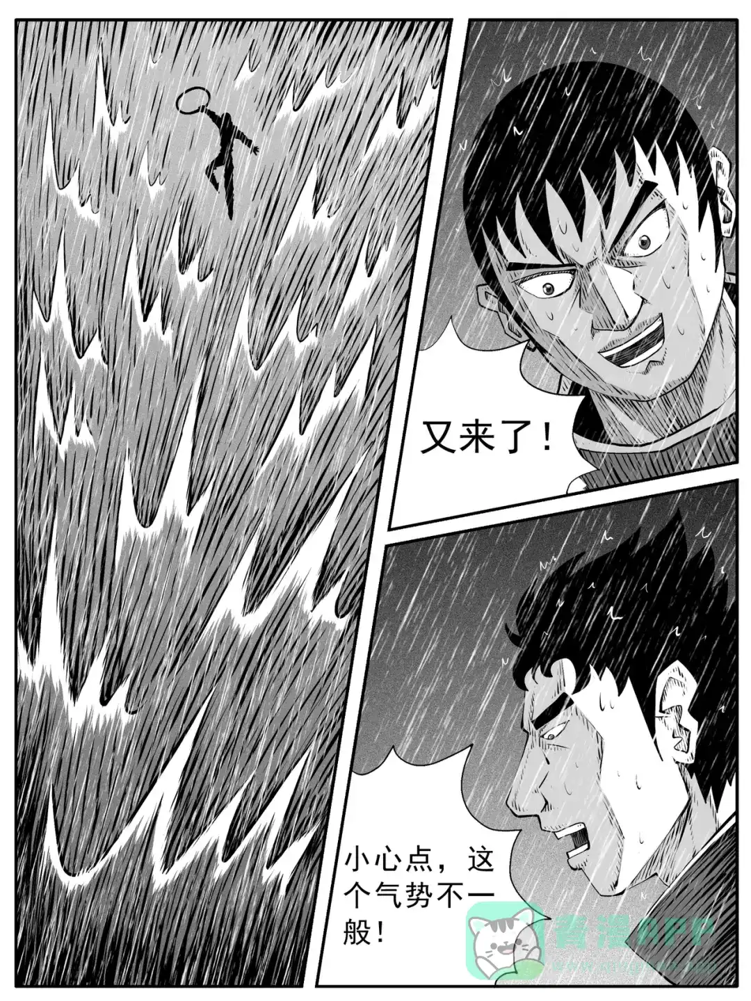 《修仙功成不必在我》第109回 第1页