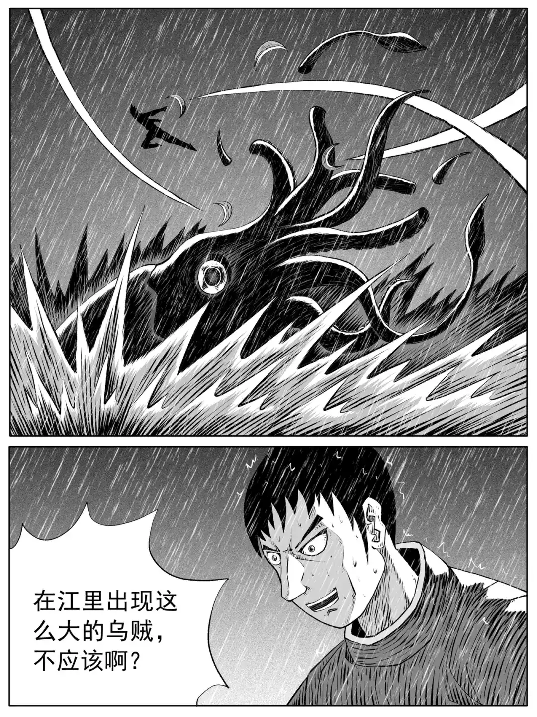《修仙功成不必在我》第109回 第5页