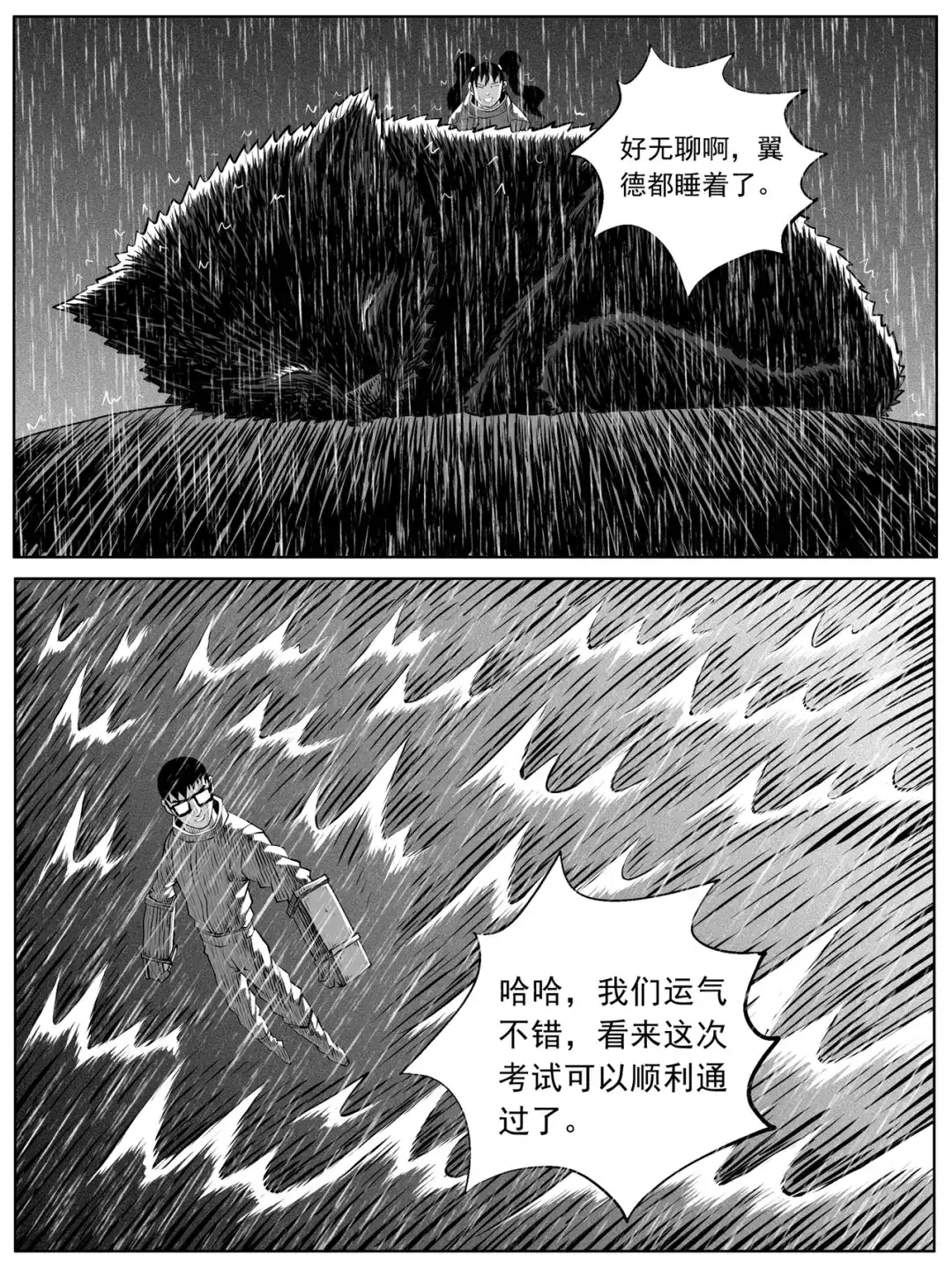《修仙功成不必在我》第110回 第2页
