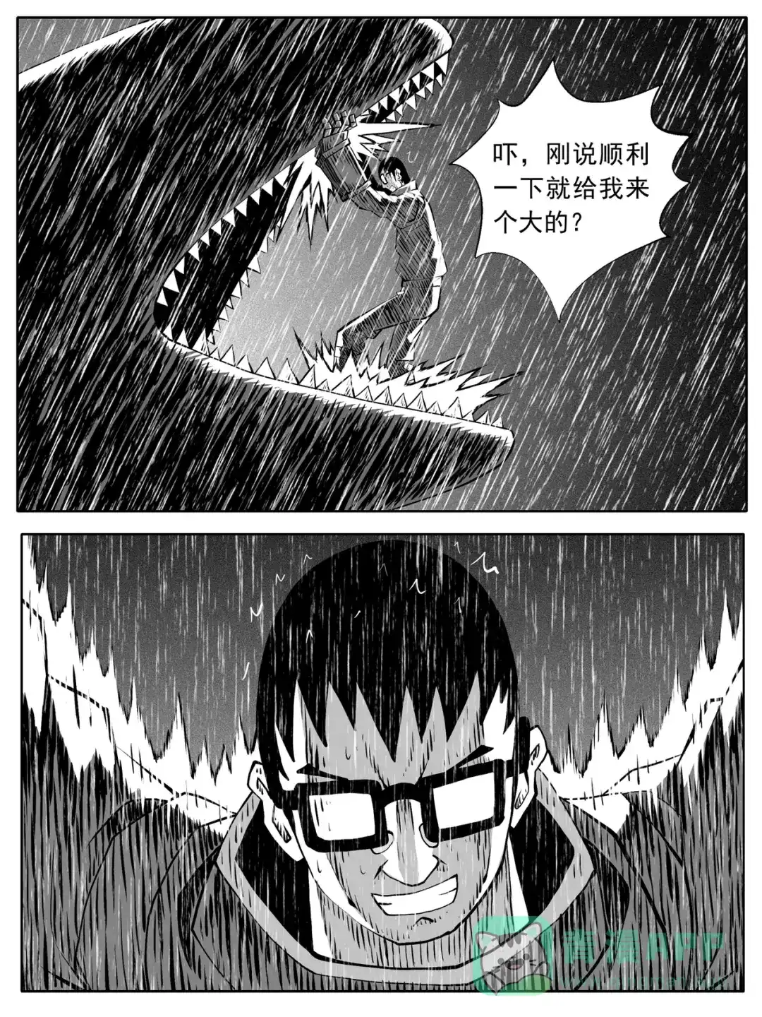 《修仙功成不必在我》第110回 第6页