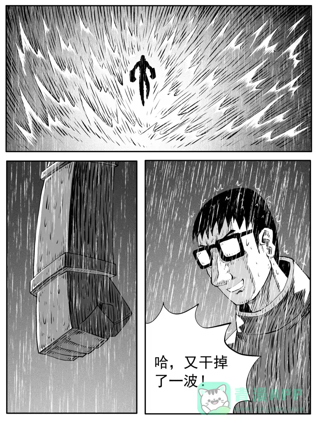 《修仙功成不必在我》第110回 第1页
