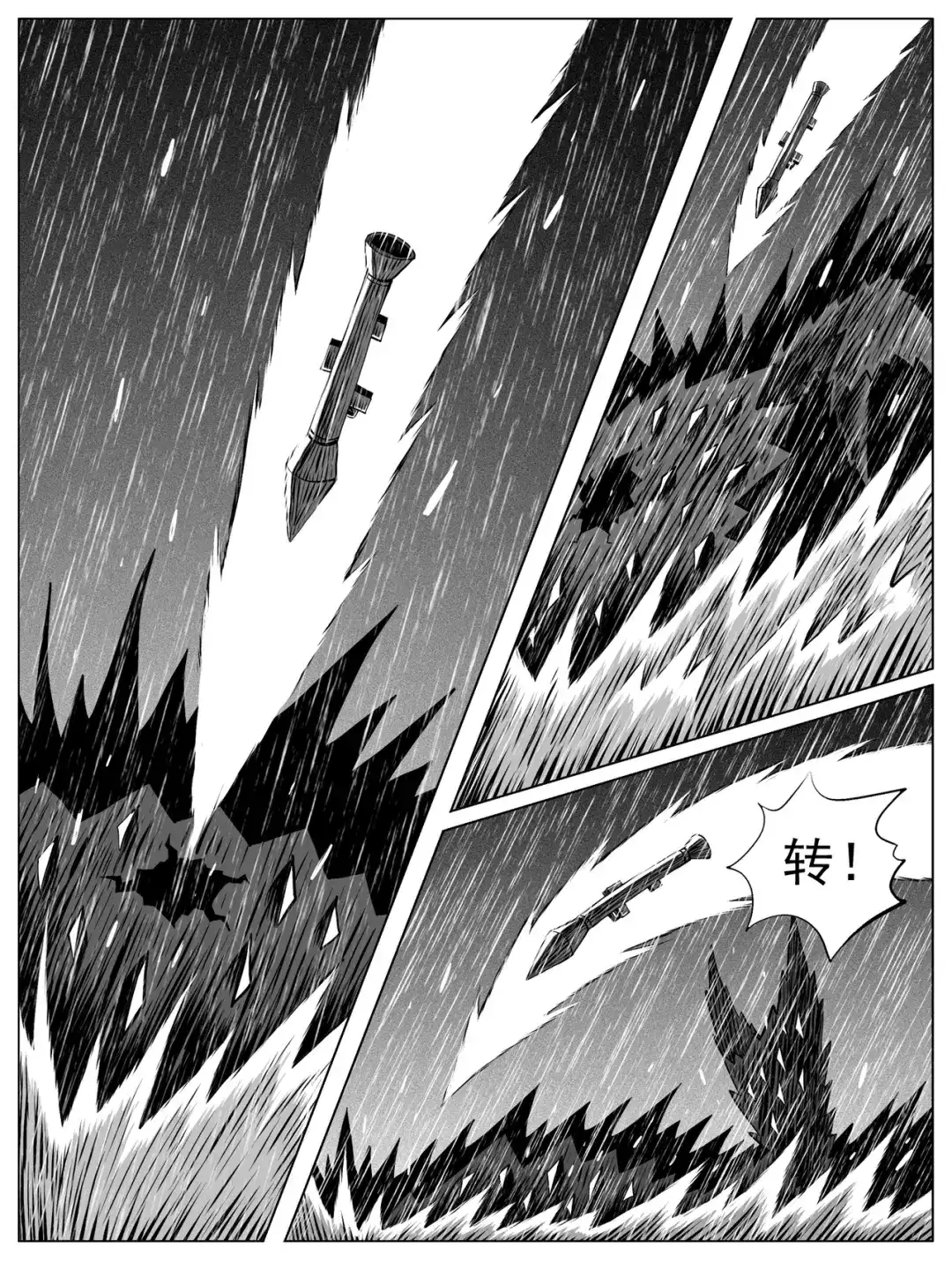 《修仙功成不必在我》第111回 第8页